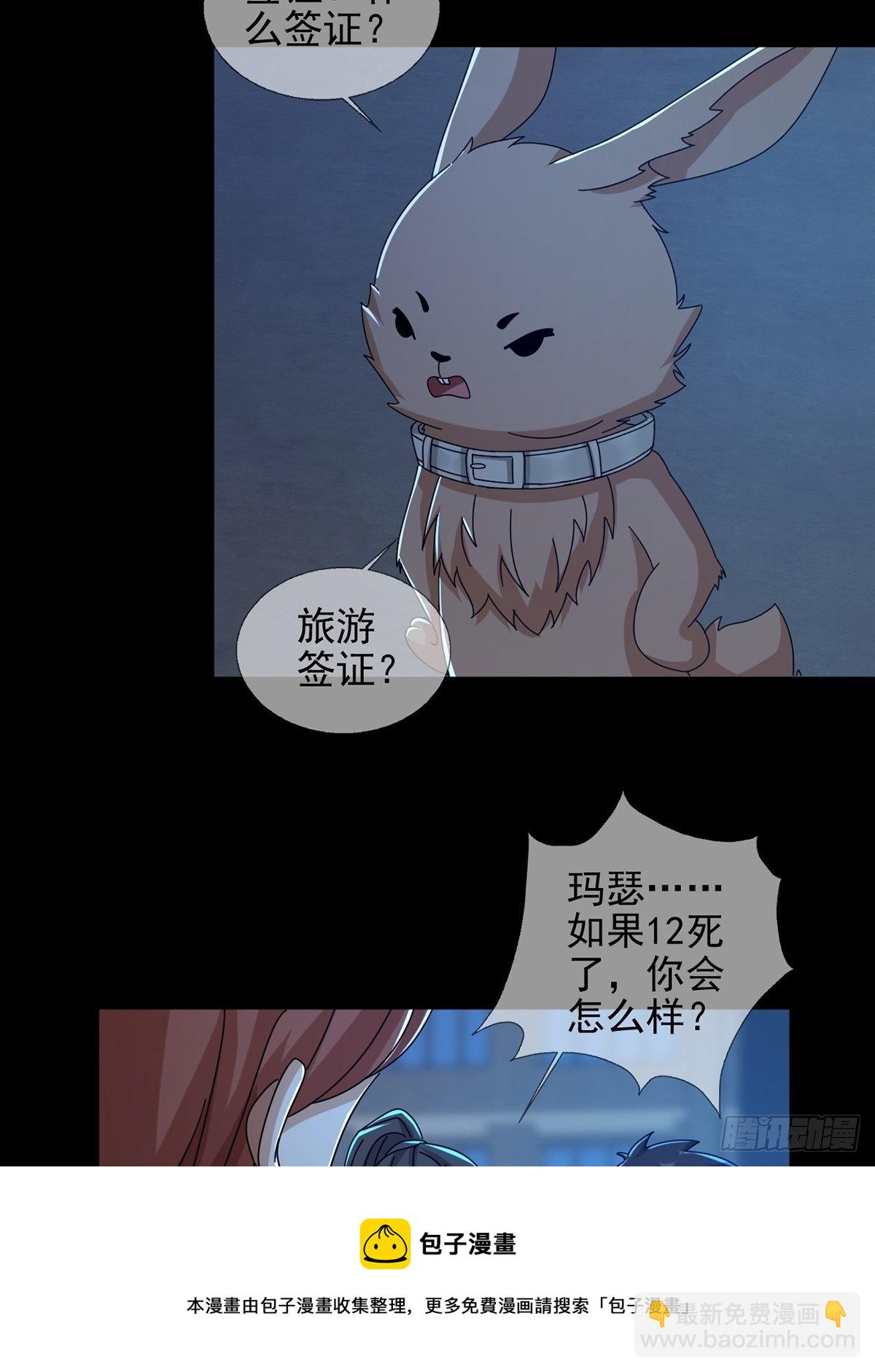 🍟末日乐园 078 签证官死亡 第9页