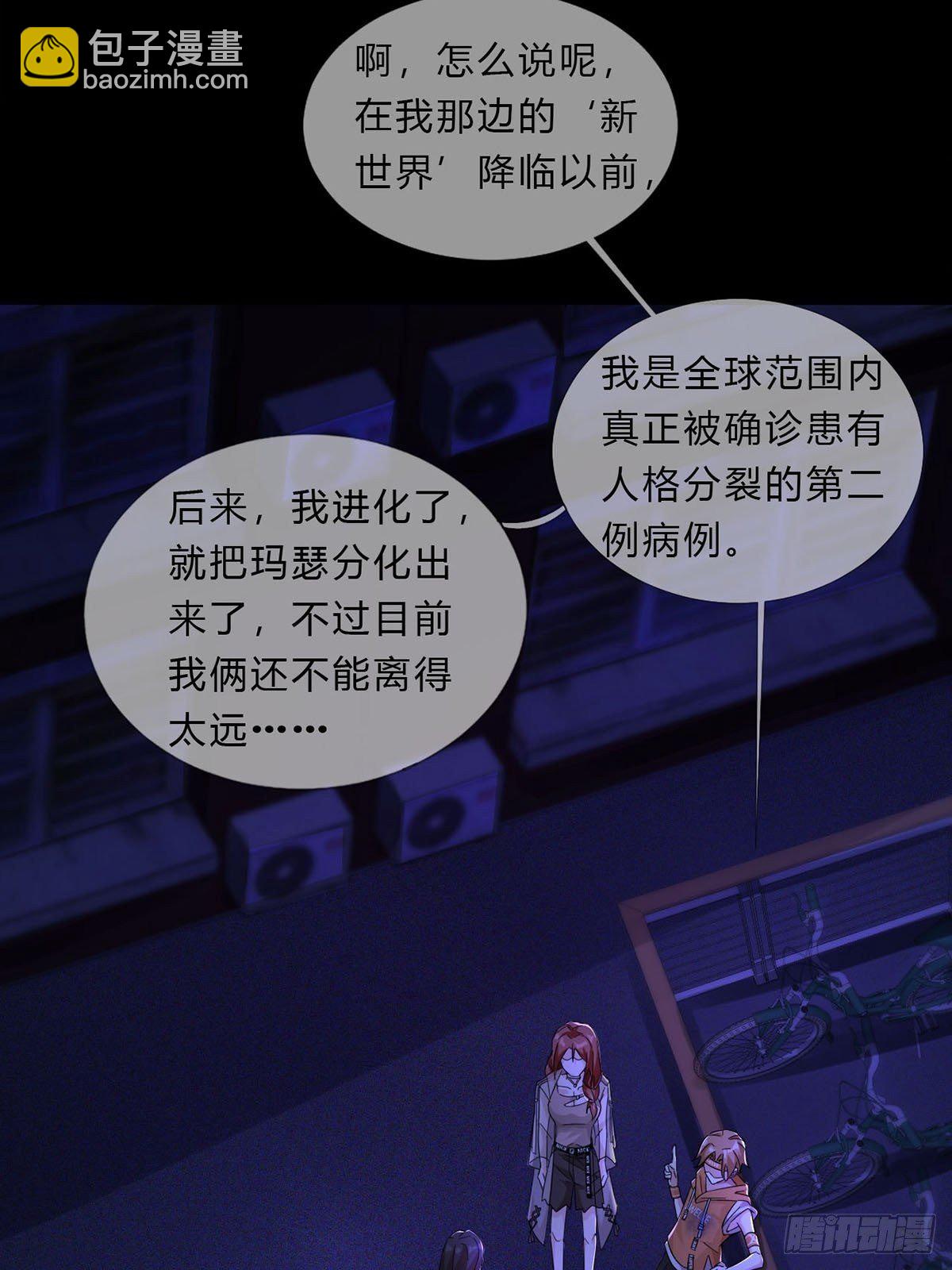 🍟末日乐园 008 第一次战斗 第21页