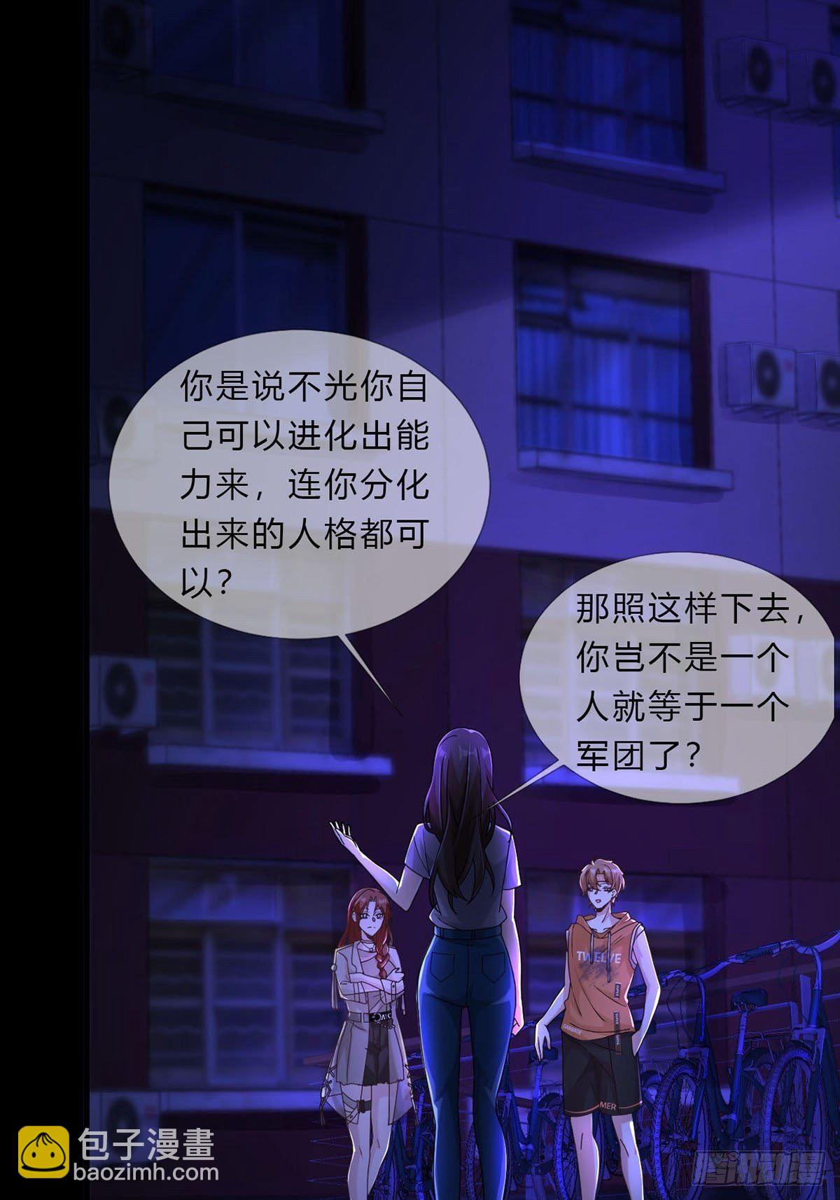 🍟末日乐园 008 第一次战斗 第30页