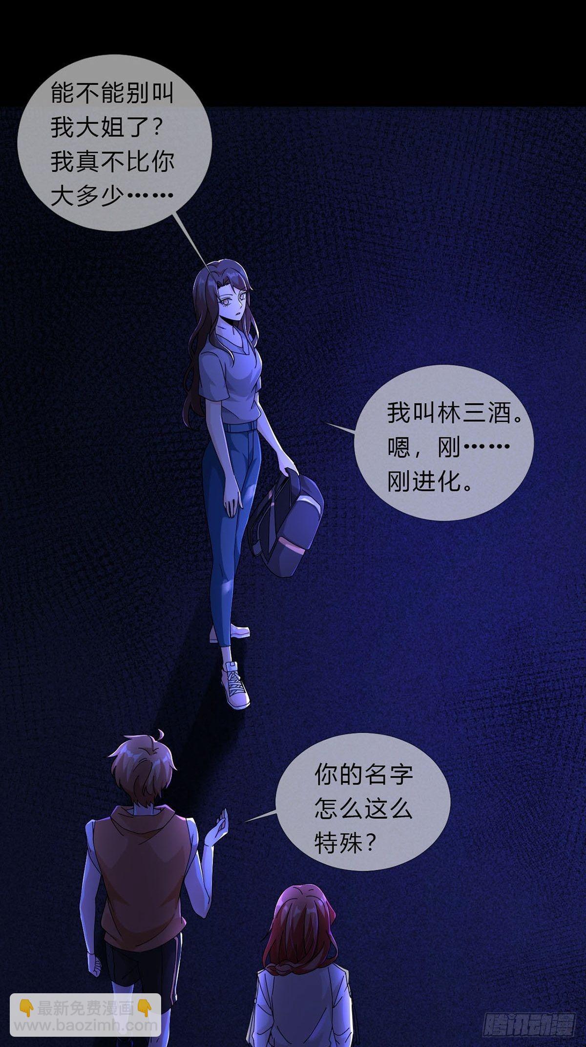 🍟末日乐园 008 第一次战斗 第37页