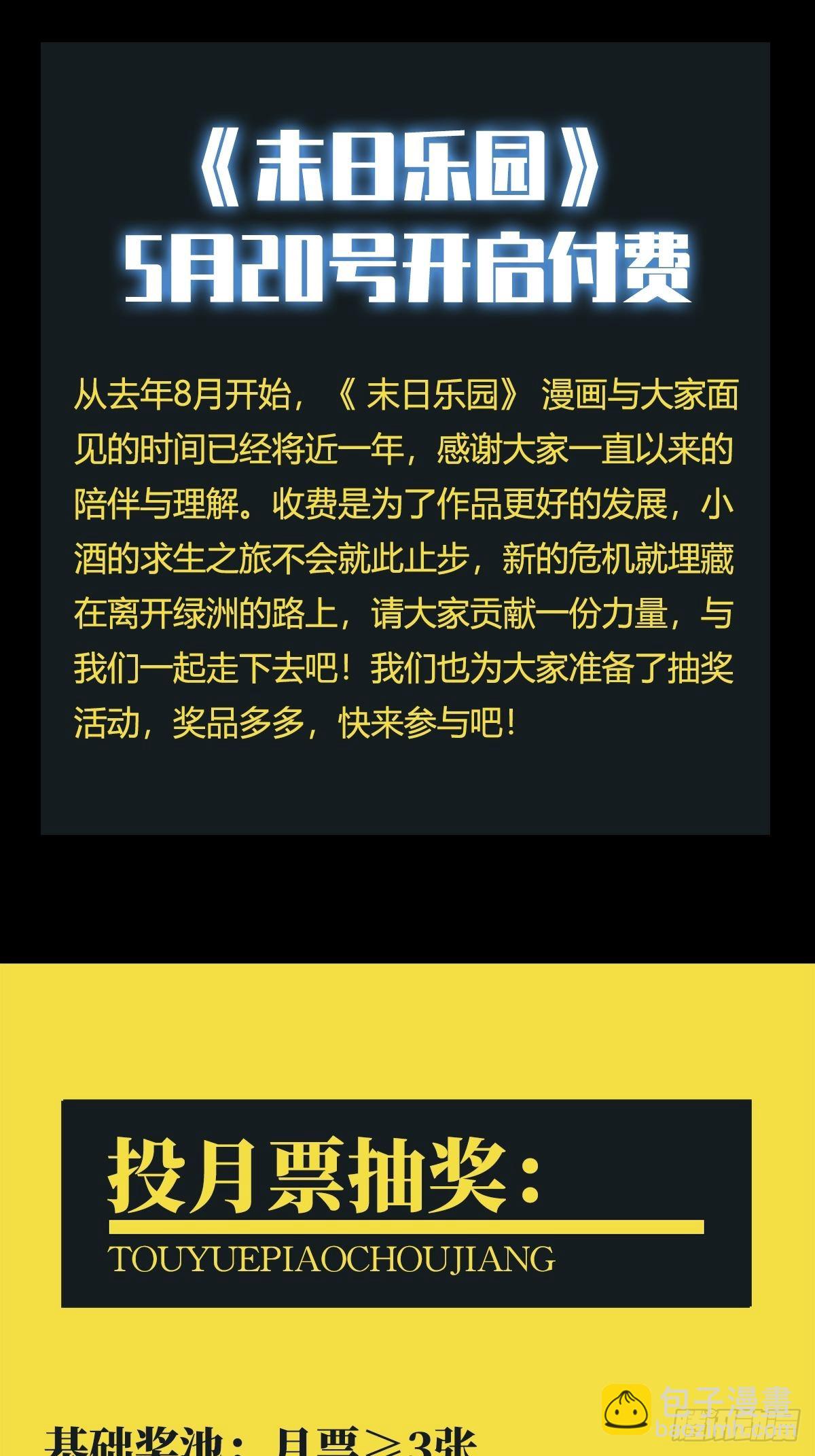 🍟末日乐园 作品付费公告 第2页