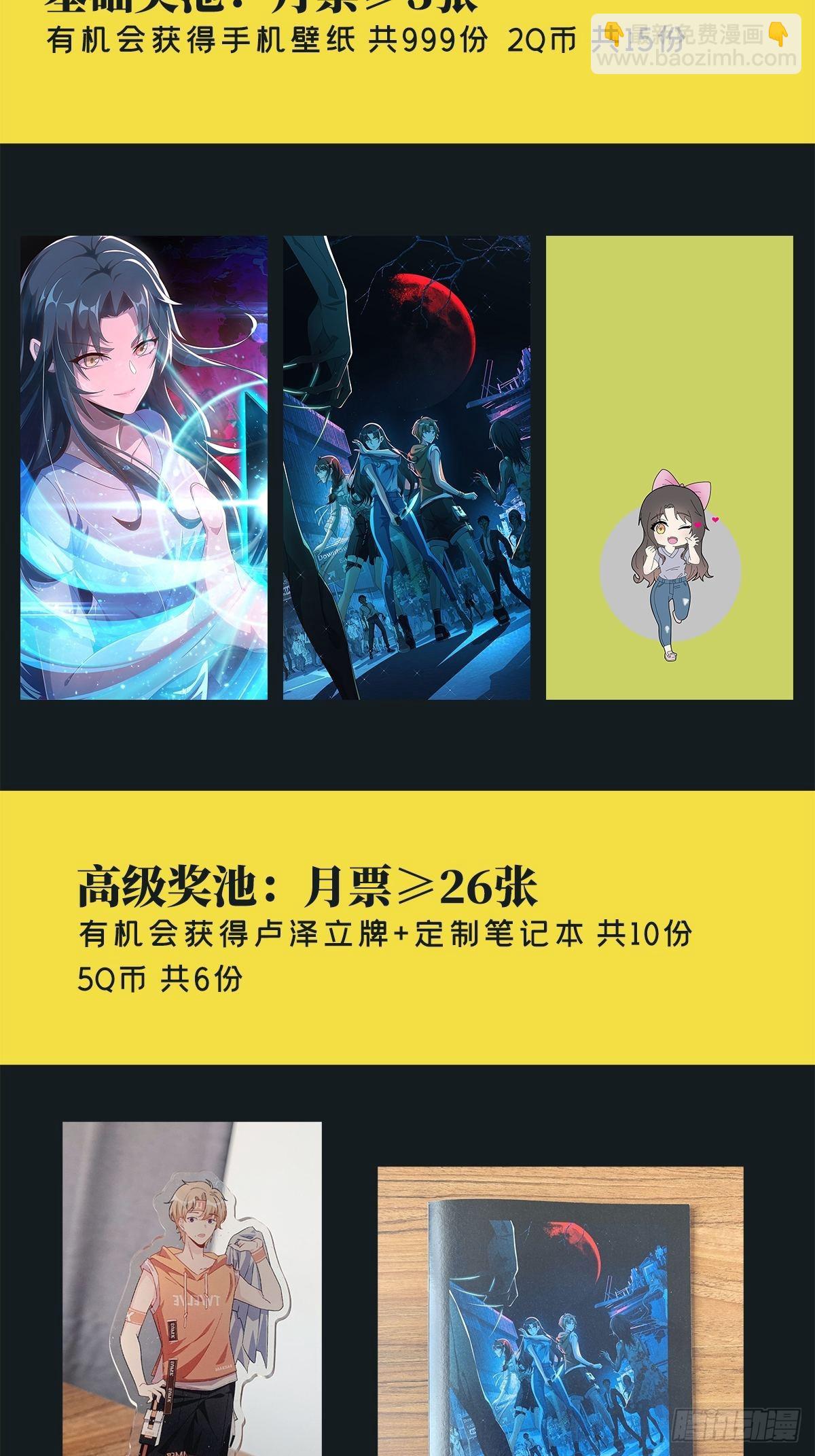 🍟末日乐园 作品付费公告 第3页