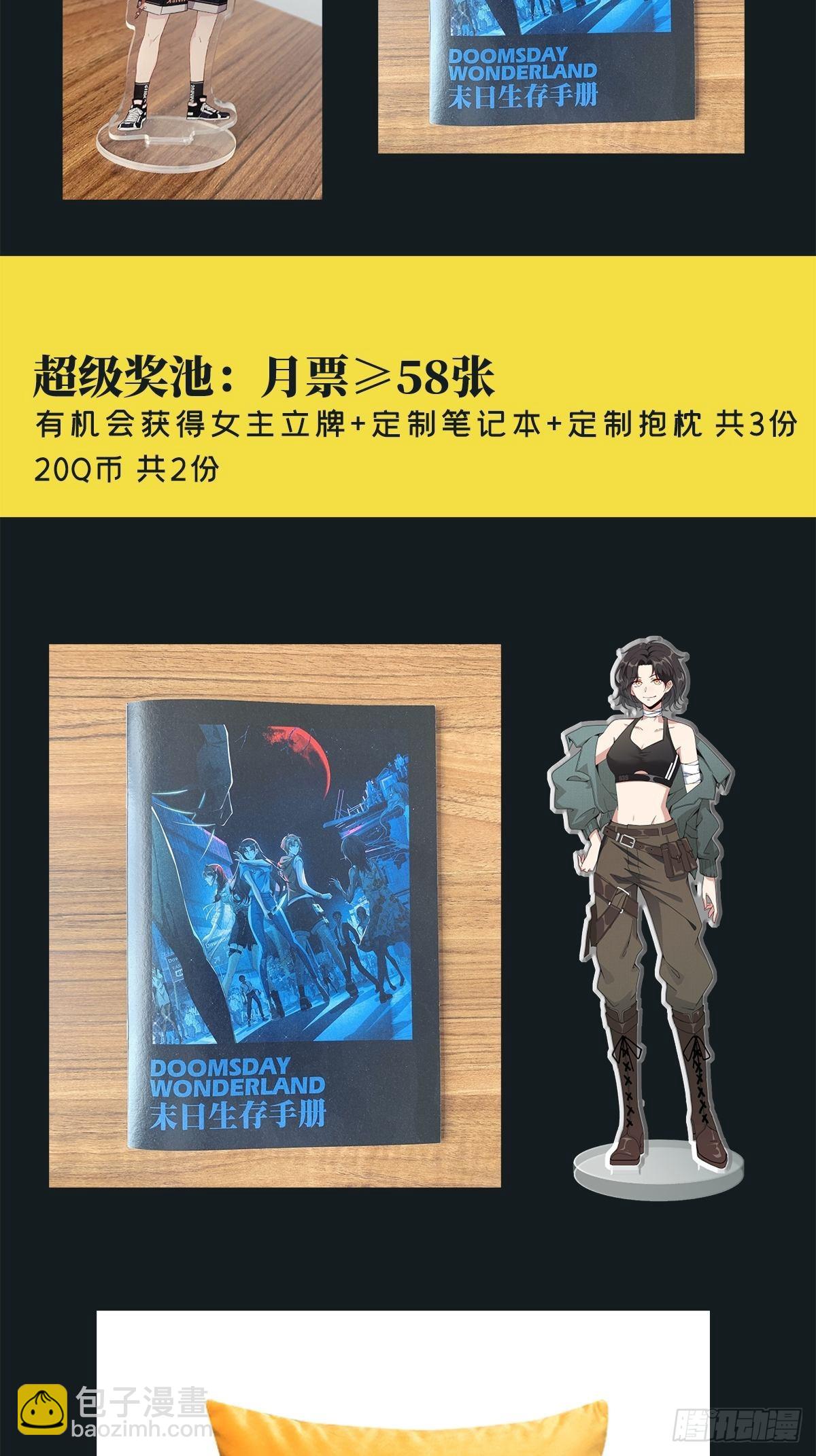 🍟末日乐园 作品付费公告 第4页