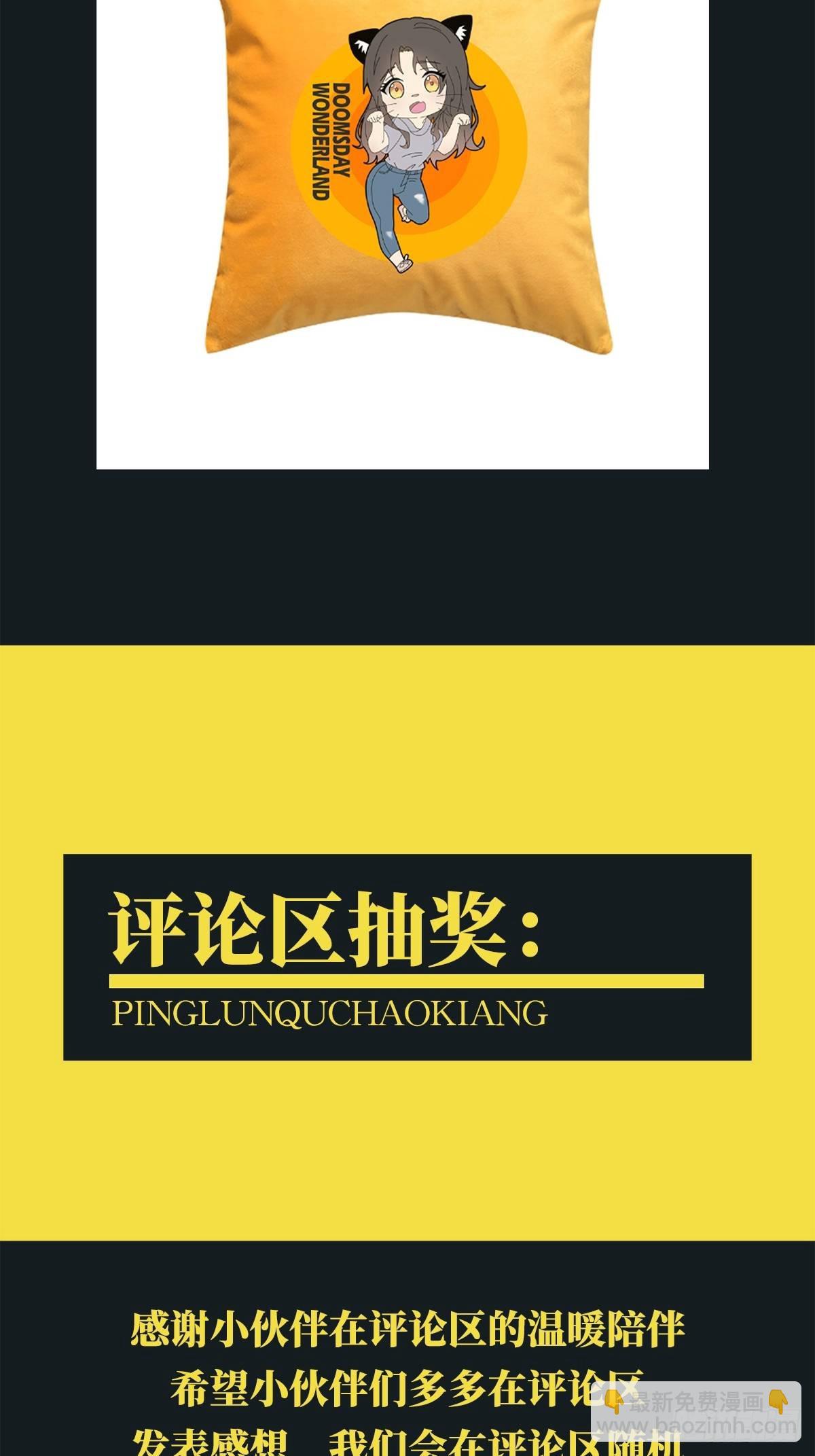 🍟末日乐园 作品付费公告 第5页