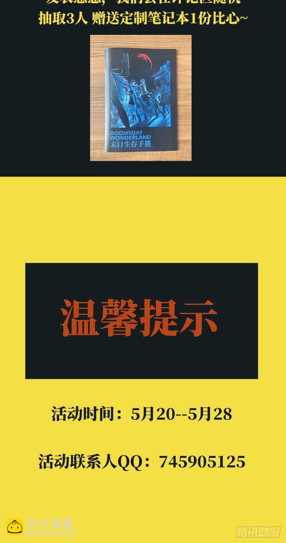 🍟末日乐园 作品付费公告 第6页