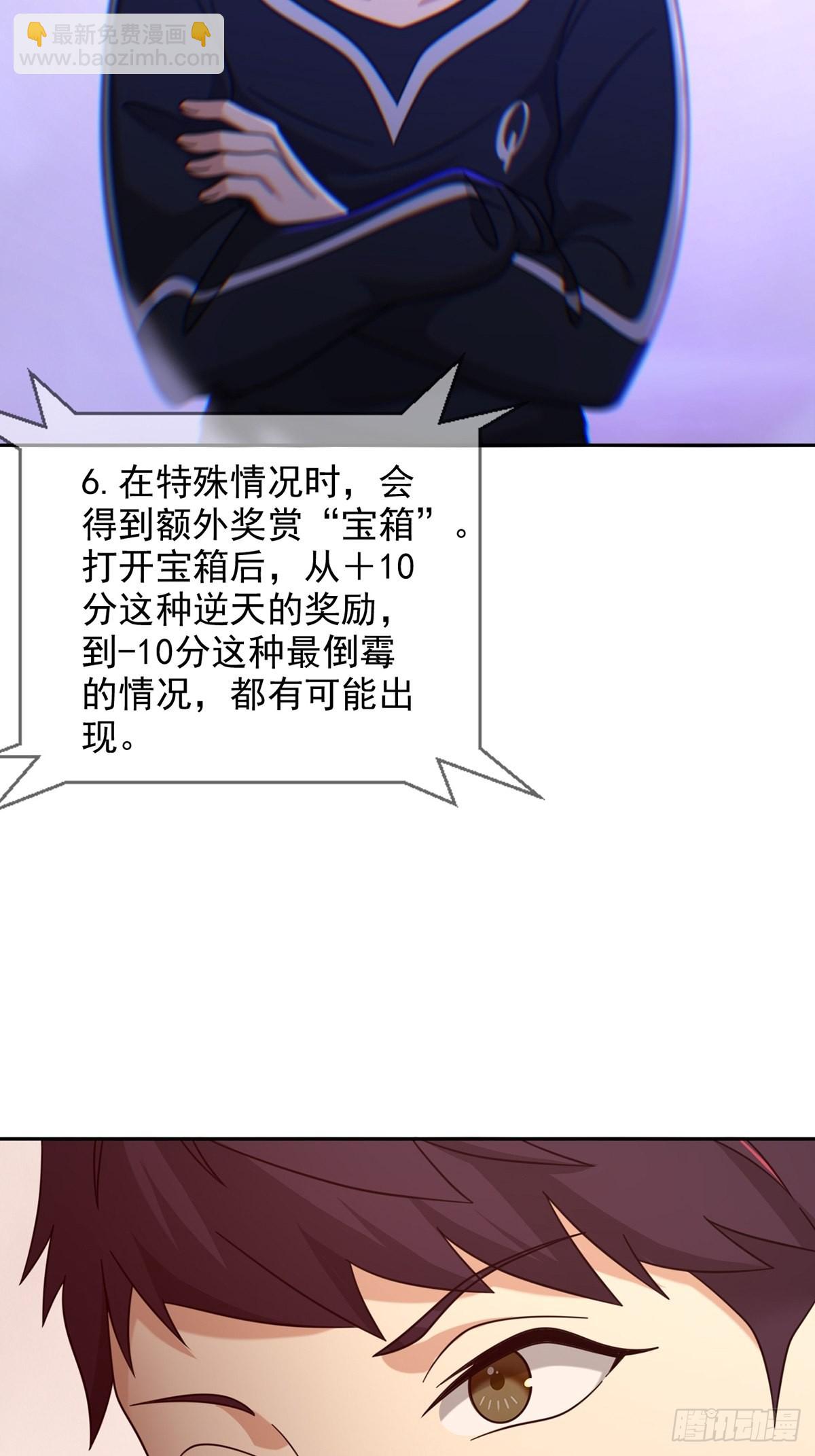 🍟末日乐园 083 命运取决于人的双六 第18页