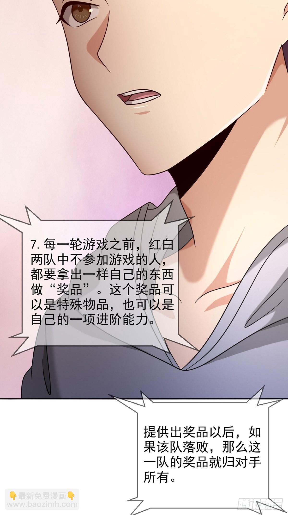 🍟末日乐园 083 命运取决于人的双六 第19页