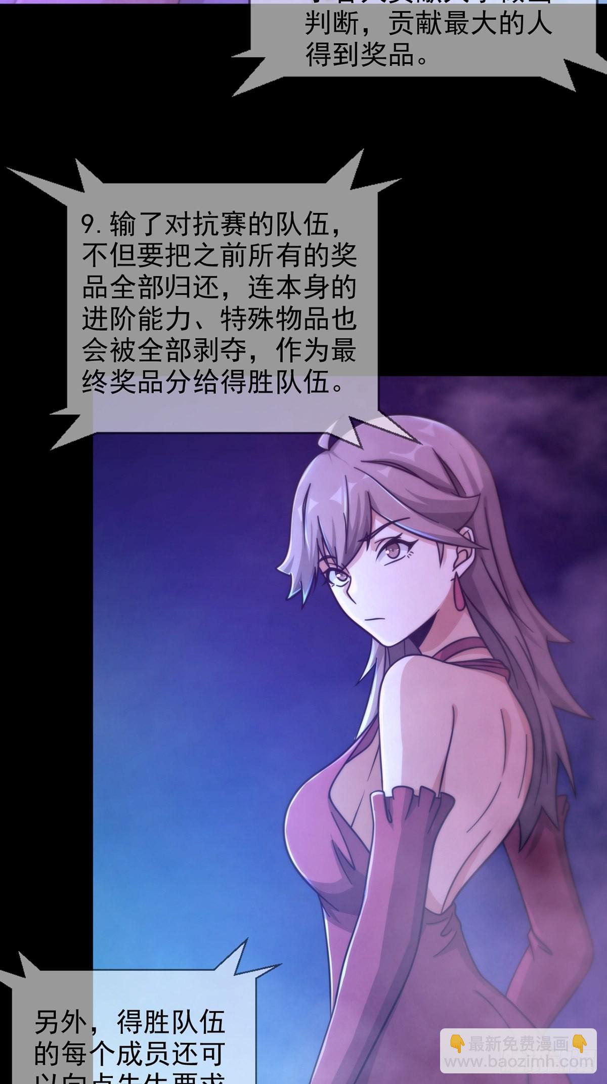 🍟末日乐园 083 命运取决于人的双六 第23页