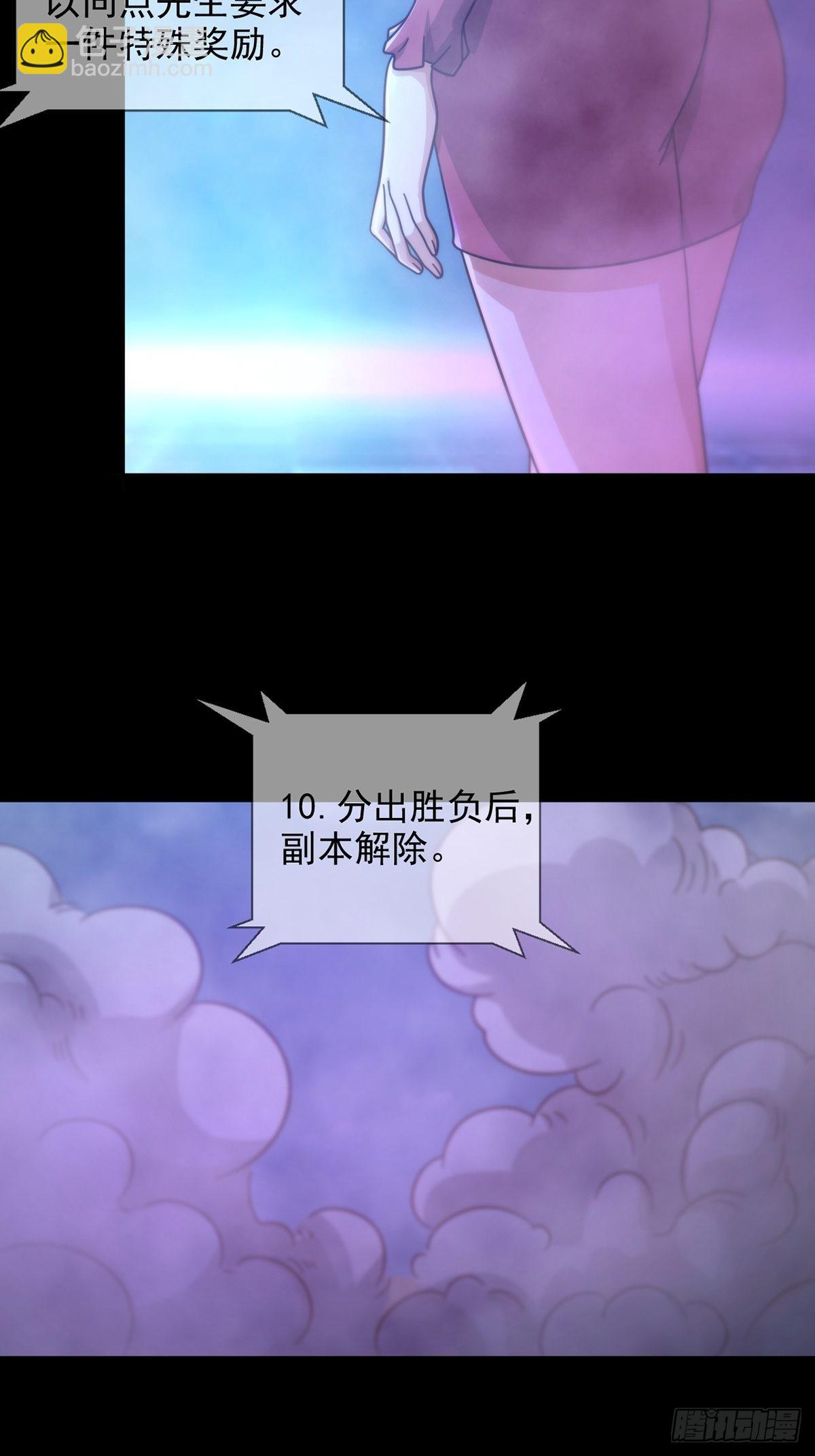 🍟末日乐园 083 命运取决于人的双六 第24页