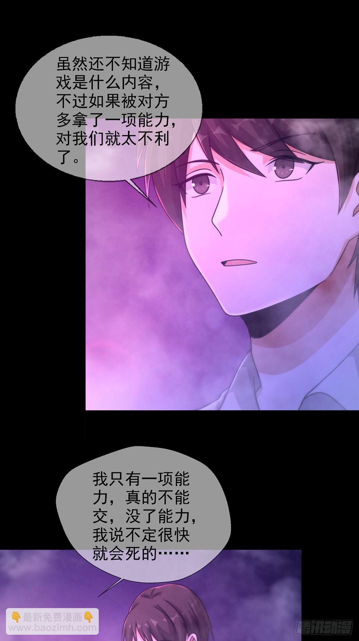 🍟末日乐园 083 命运取决于人的双六 第26页