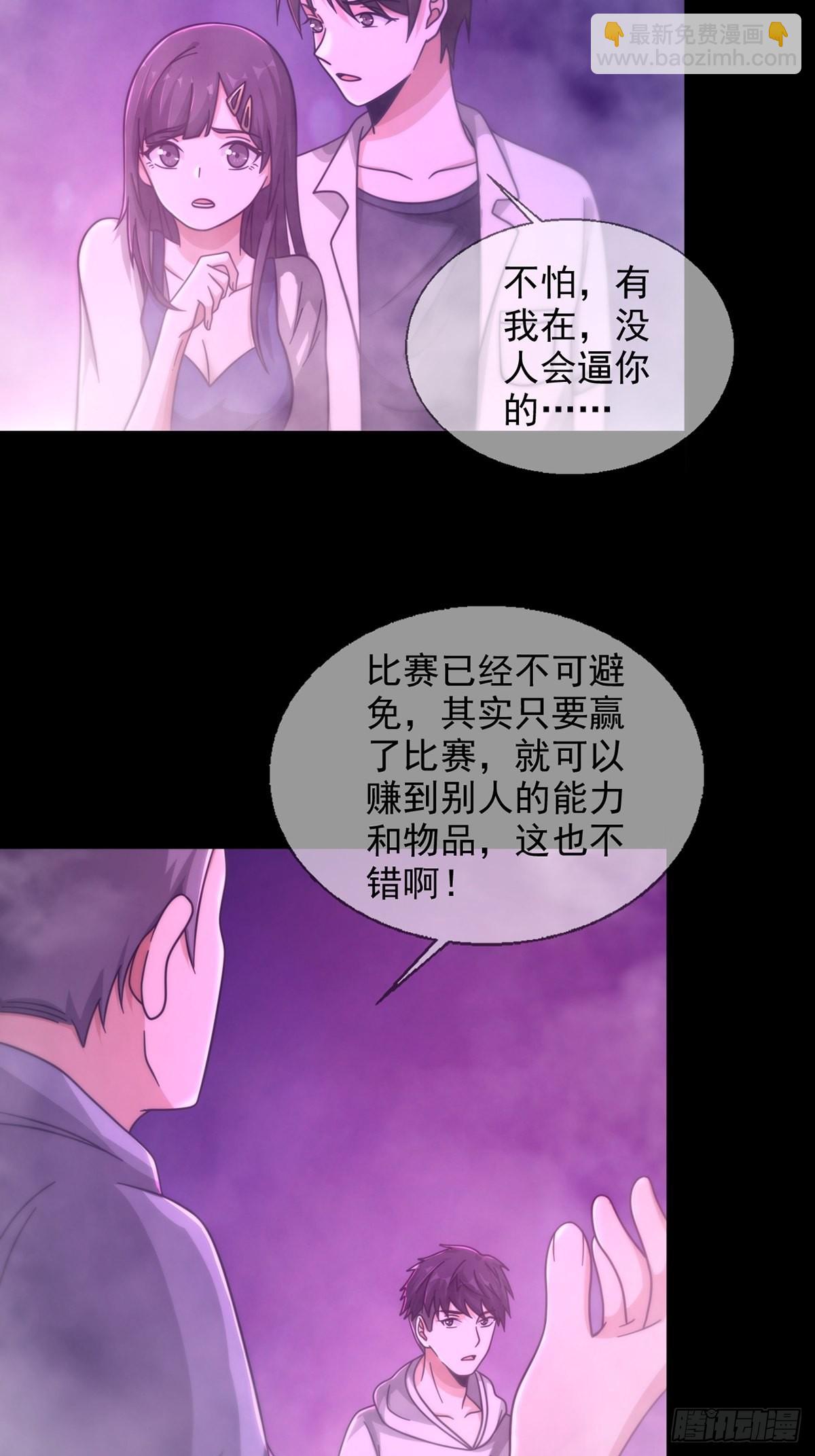 🍟末日乐园 083 命运取决于人的双六 第27页