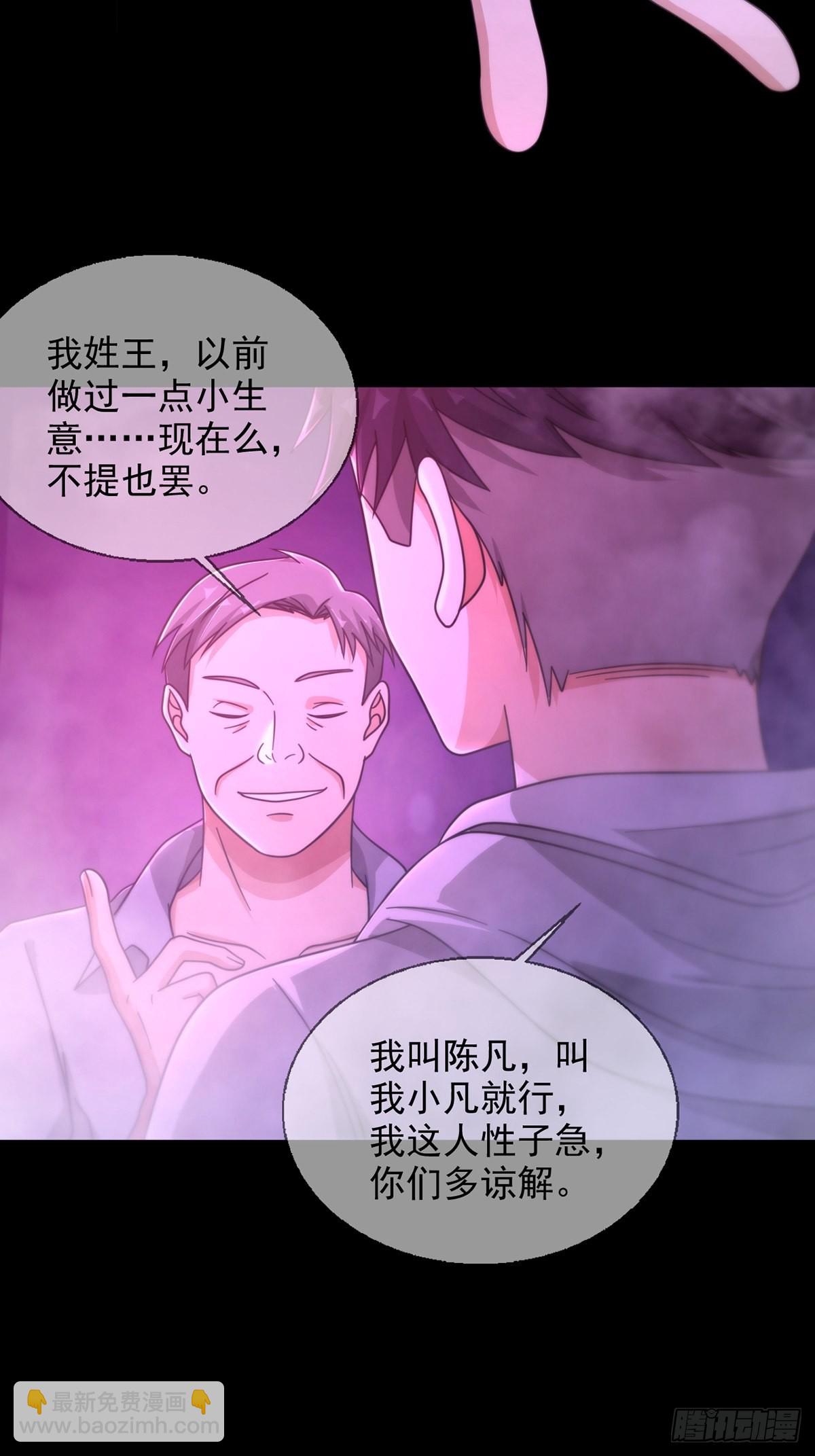 🍟末日乐园 083 命运取决于人的双六 第29页