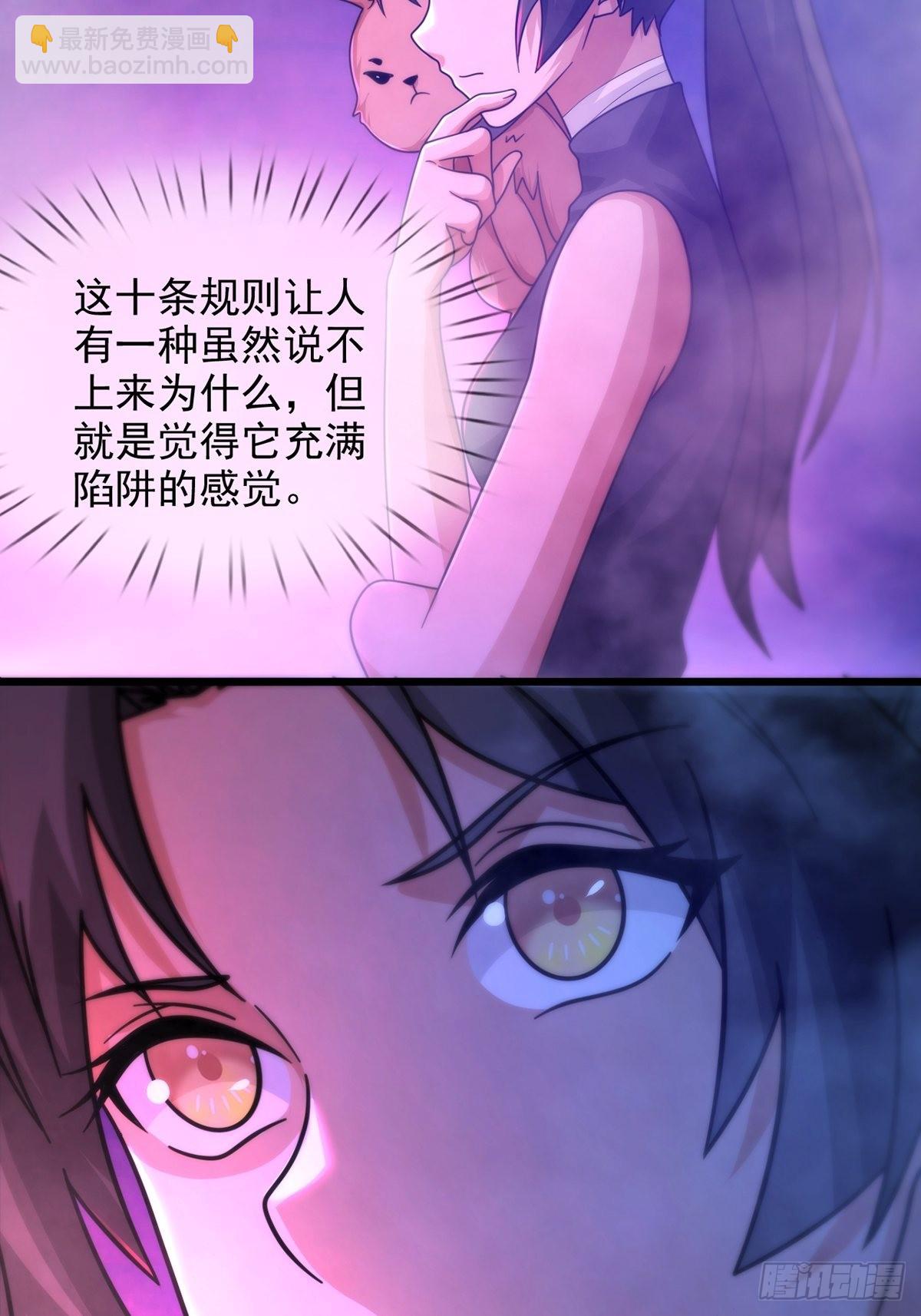 🍟末日乐园 083 命运取决于人的双六 第34页