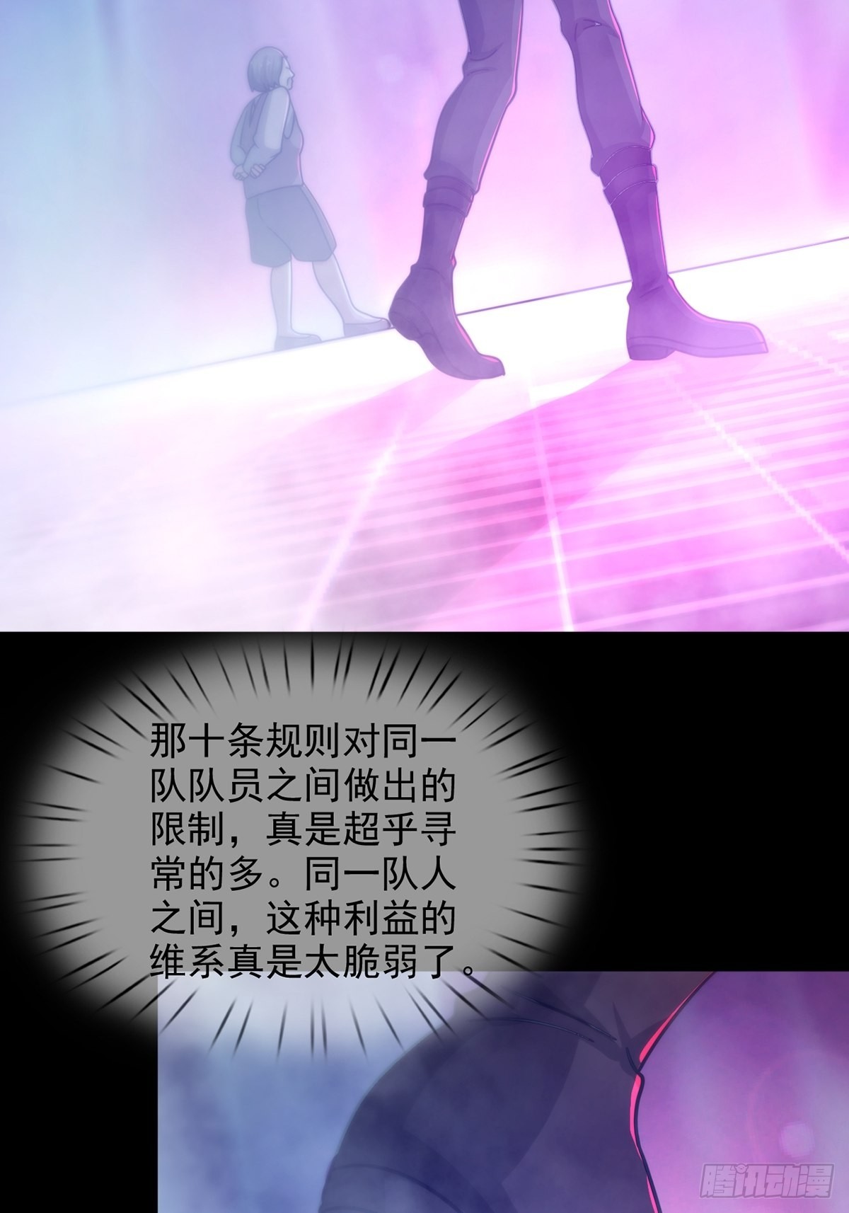 🍟末日乐园 083 命运取决于人的双六 第39页