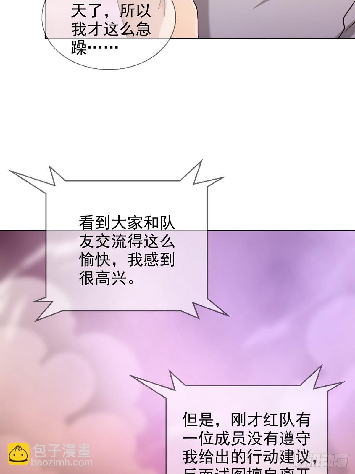 🍟末日乐园 083 命运取决于人的双六 第6页