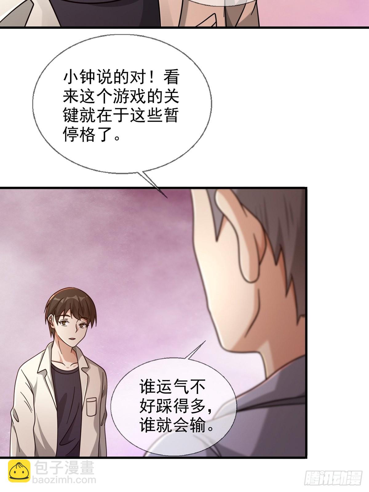 🍟末日乐园 085 被耍了 第12页