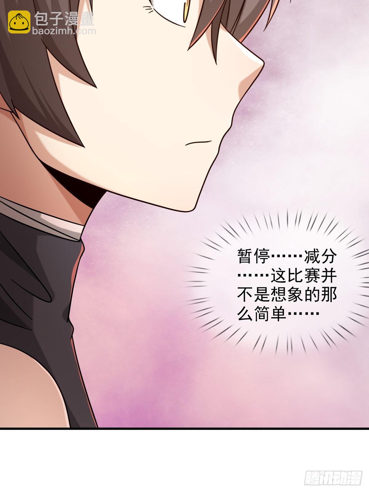 🍟末日乐园 085 被耍了 第16页