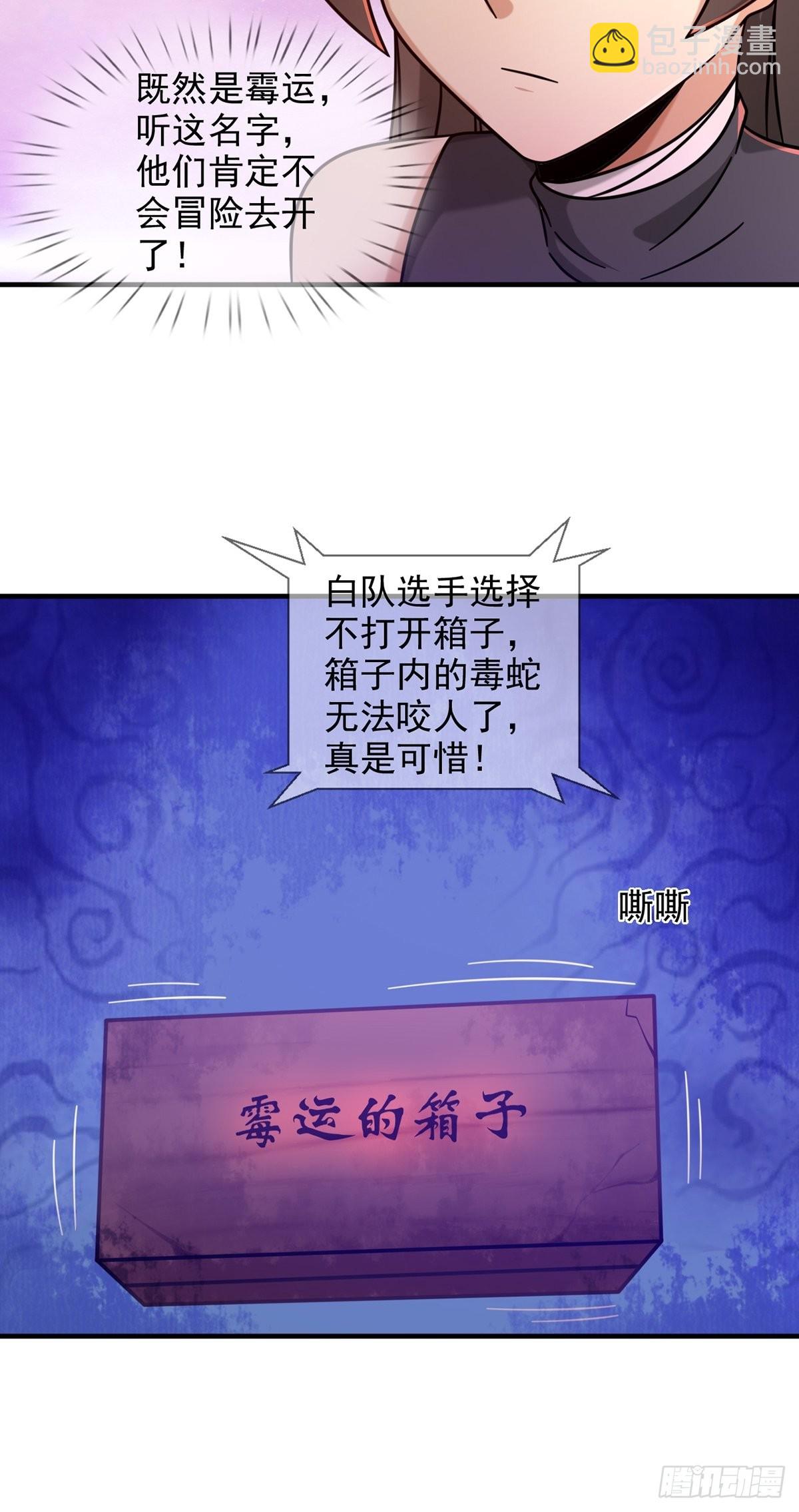 🍟末日乐园 085 被耍了 第21页