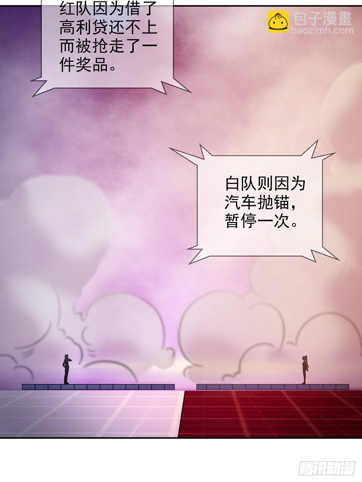 🍟末日乐园 085 被耍了 第23页