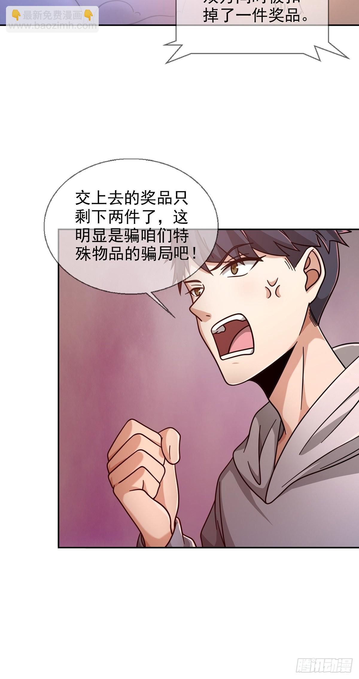 🍟末日乐园 085 被耍了 第32页