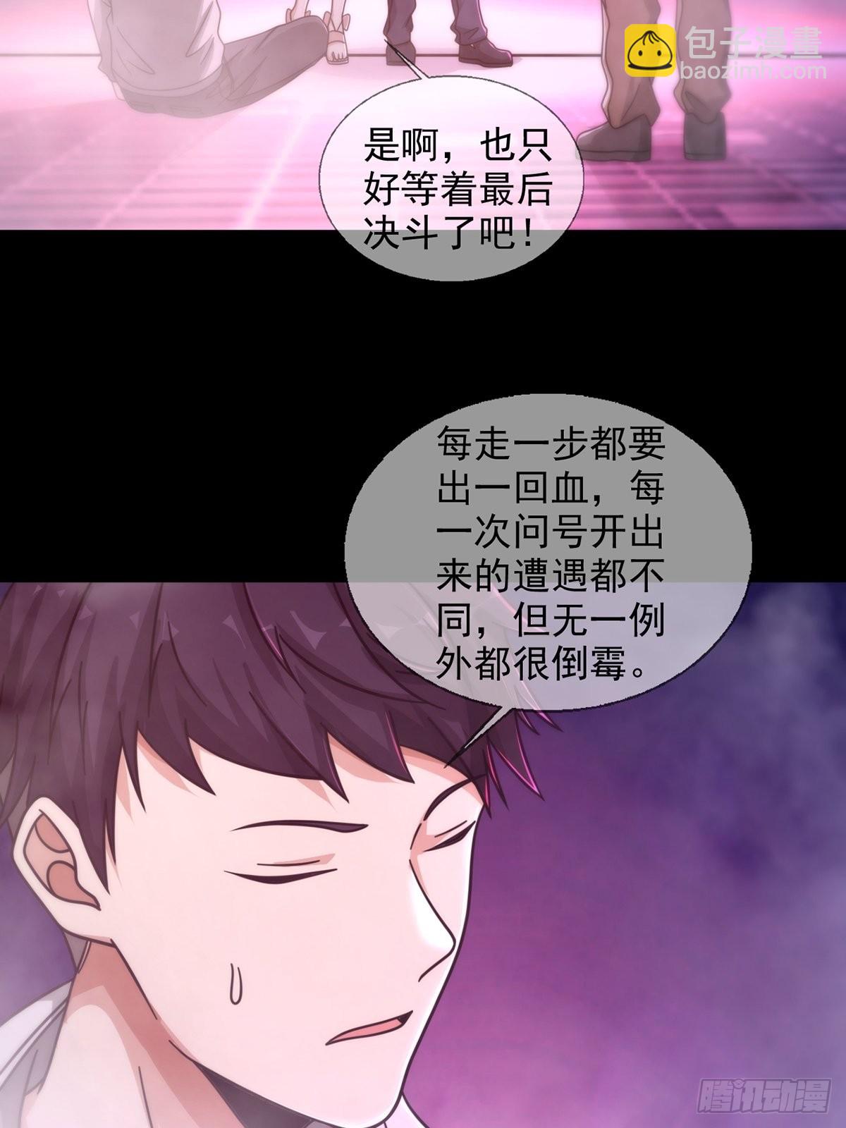 🍟末日乐园 085 被耍了 第39页