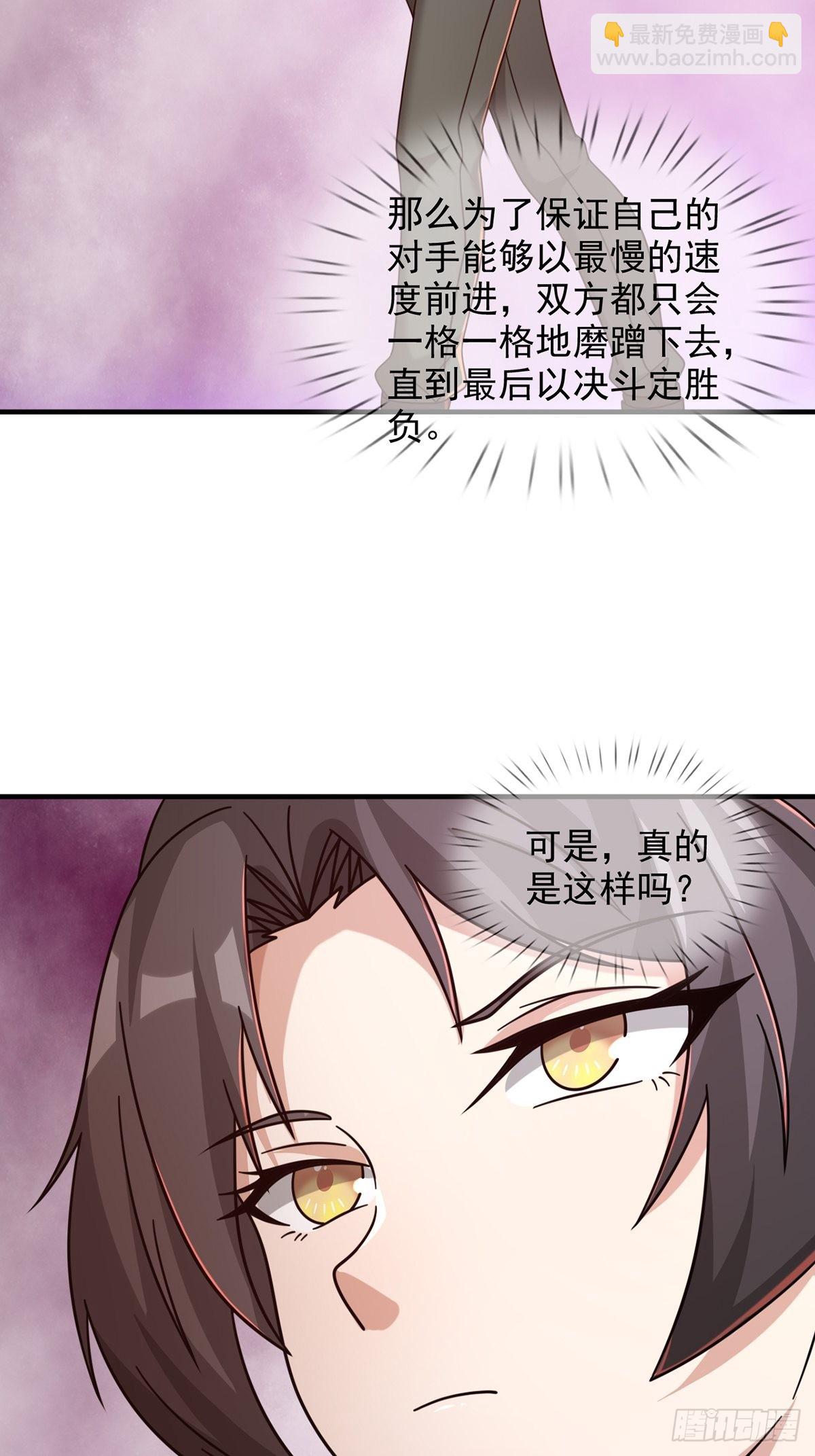 🍟末日乐园 085 被耍了 第4页