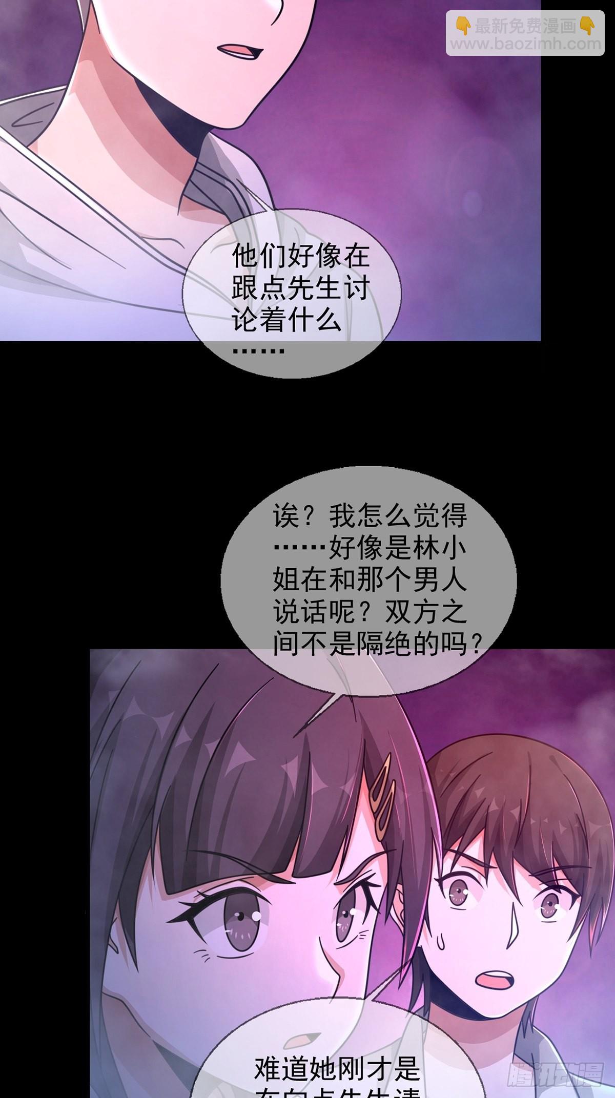 🍟末日乐园 085 被耍了 第46页