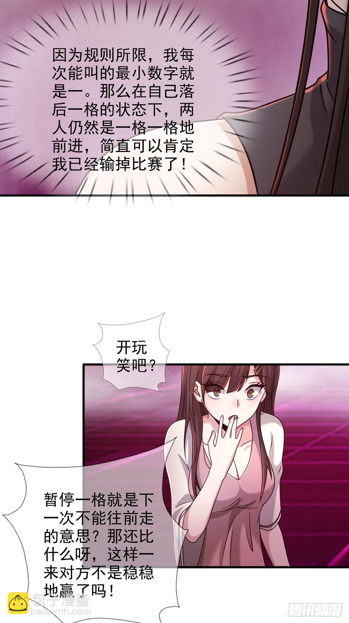 🍟末日乐园 085 被耍了 第9页
