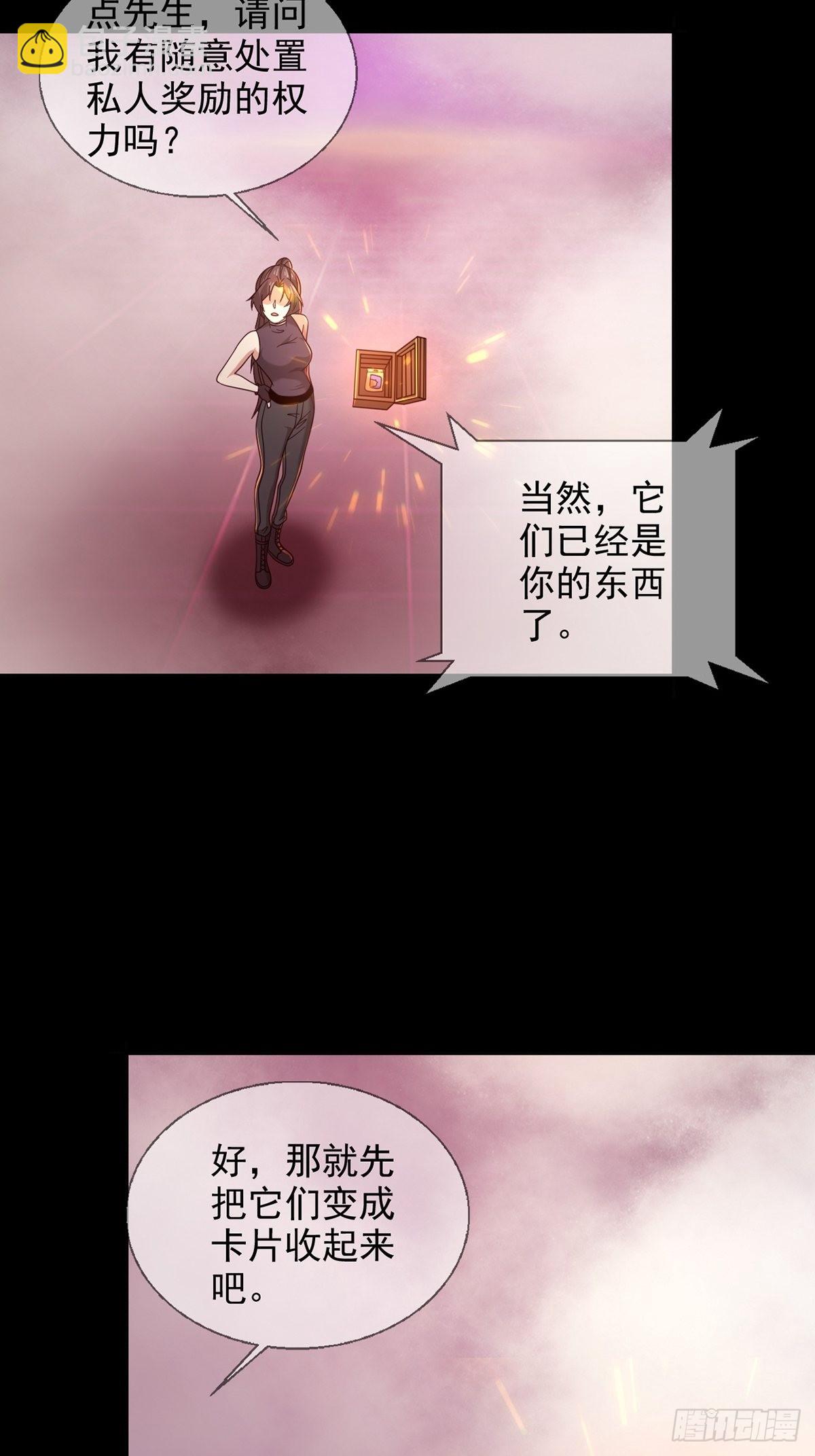 🍟末日乐园 088 四件奖品 第25页