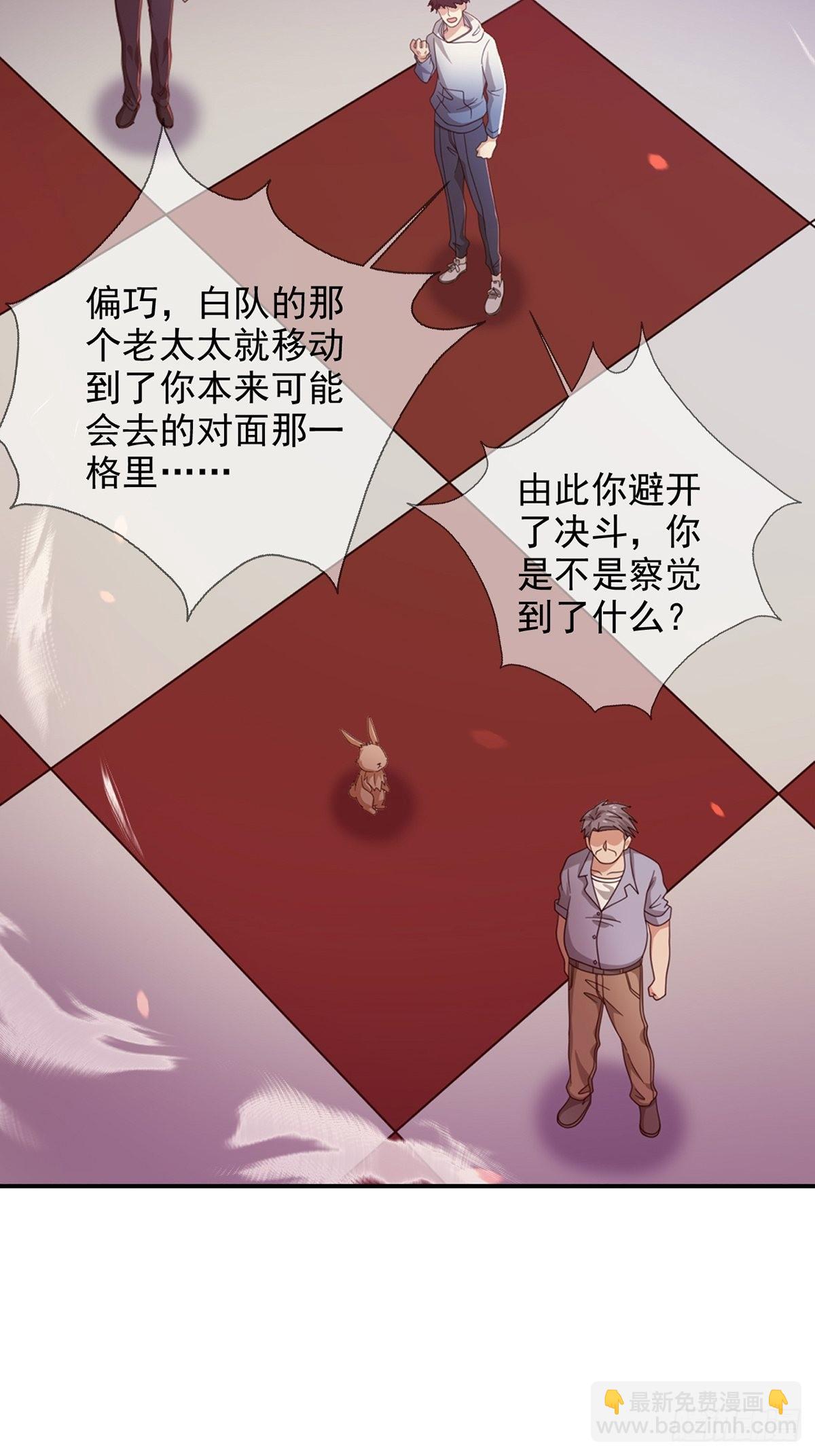 🍟末日乐园 090 十字路口的相逢（二） 第27页