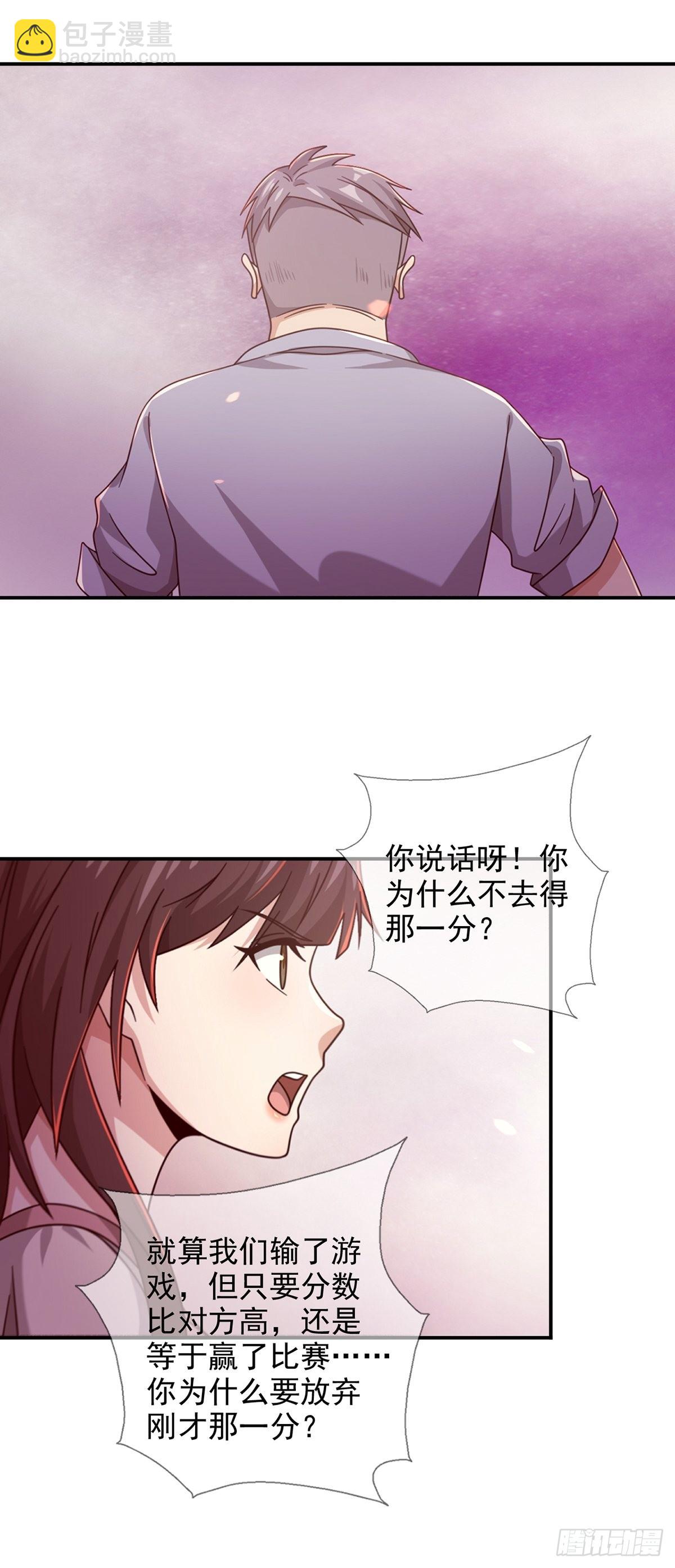 🍟末日乐园 090 十字路口的相逢（二） 第28页