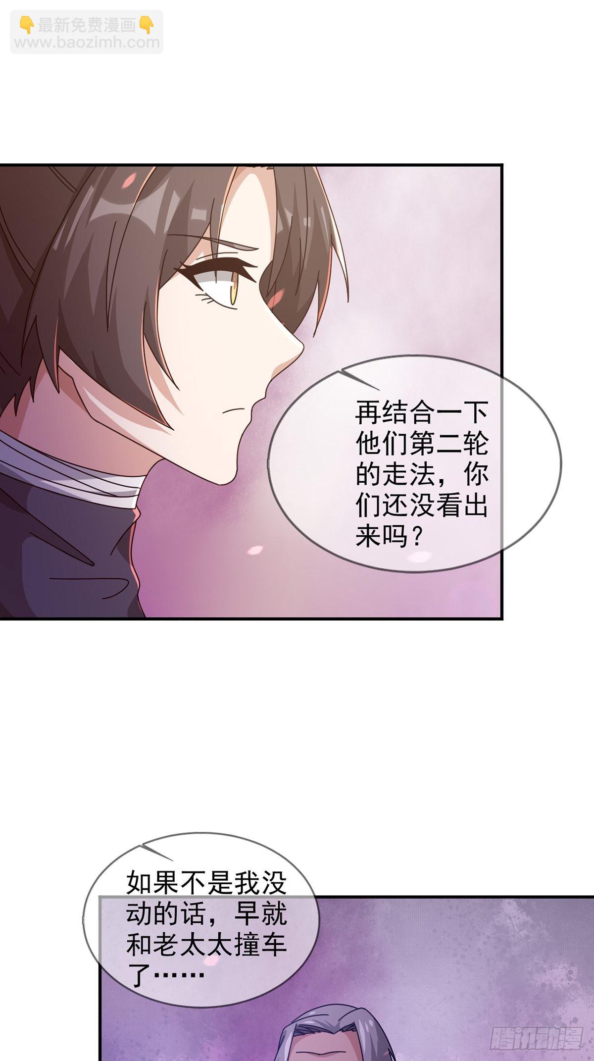🍟末日乐园 090 十字路口的相逢（二） 第38页