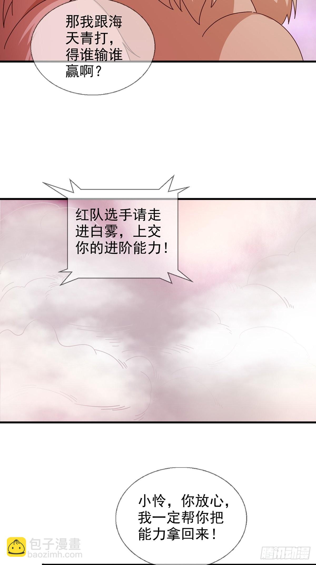 🍟末日乐园 090 十字路口的相逢（二） 第7页
