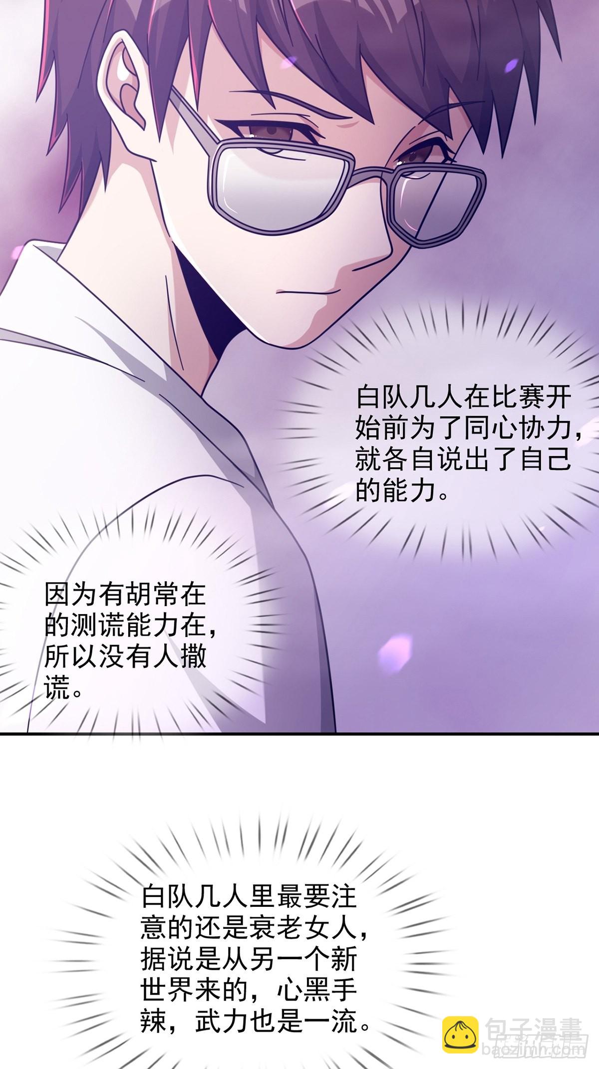 🍟末日乐园 092 十字路口的相逢（四） 第30页