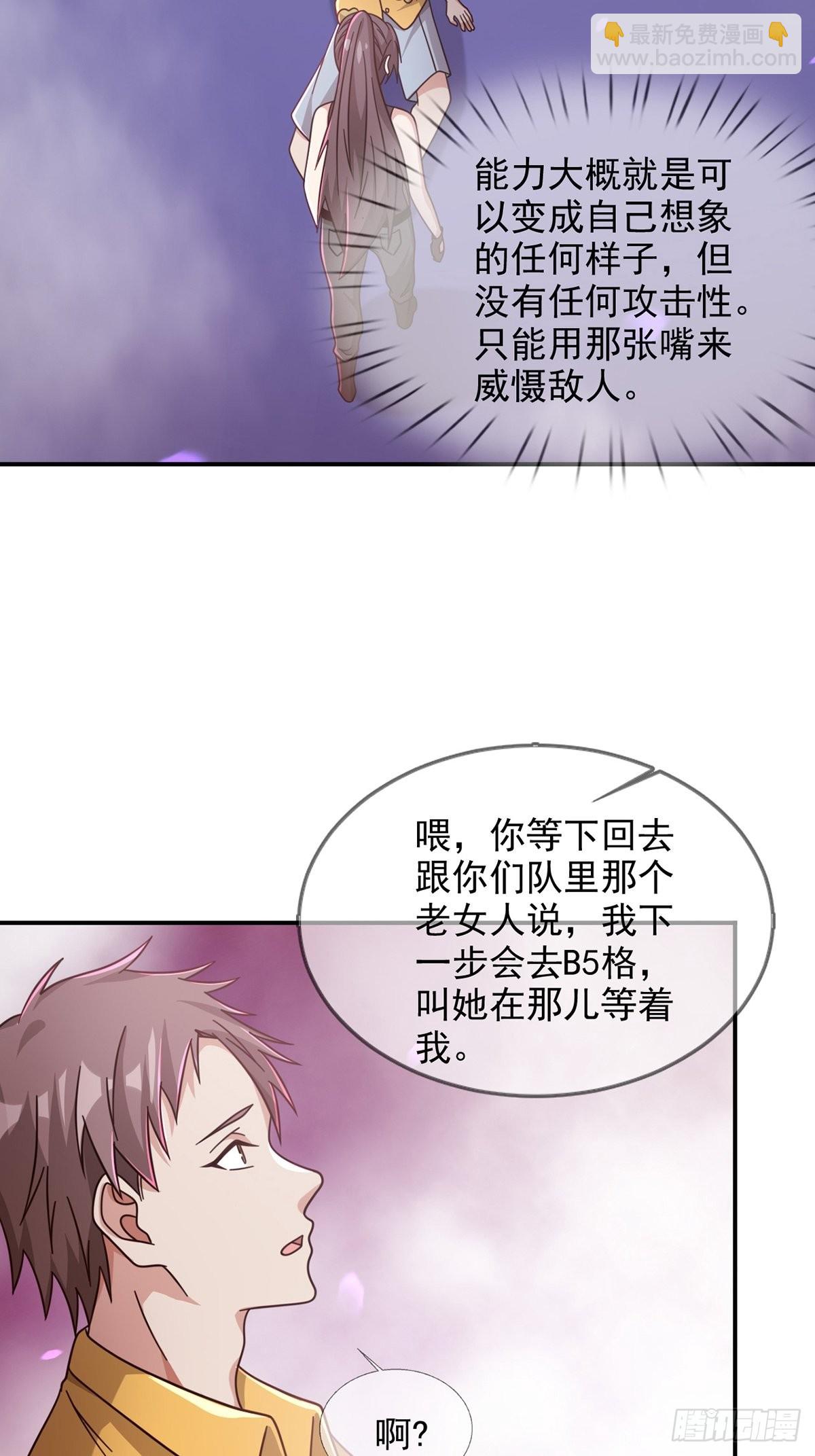 🍟末日乐园 092 十字路口的相逢（四） 第32页