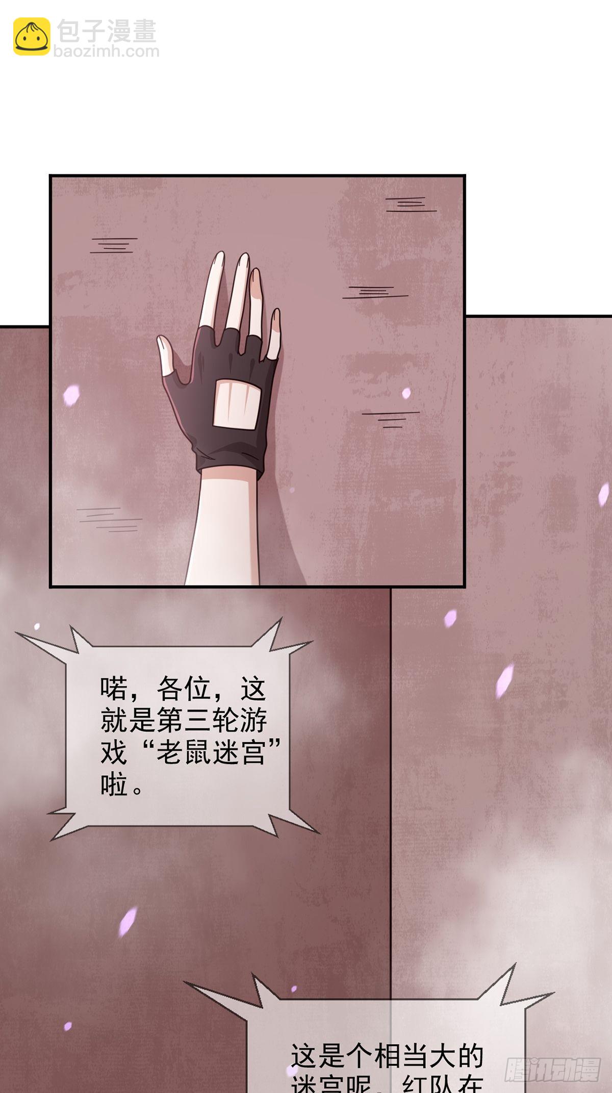 🍟末日乐园 094 老鼠迷宫（一） 第20页