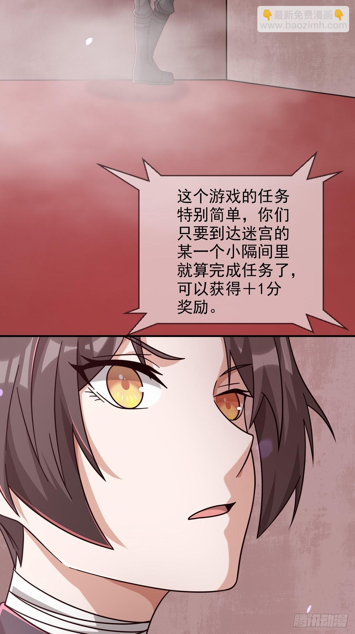 🍟末日乐园 094 老鼠迷宫（一） 第22页
