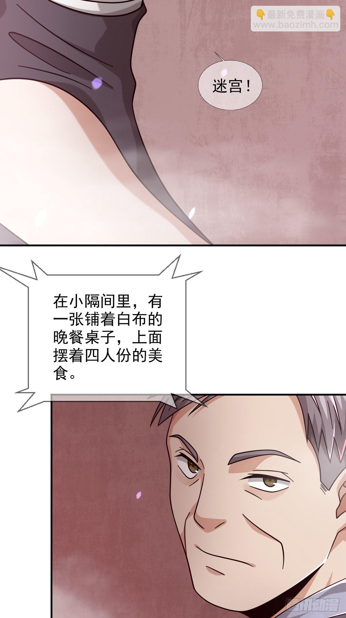 🍟末日乐园 094 老鼠迷宫（一） 第23页