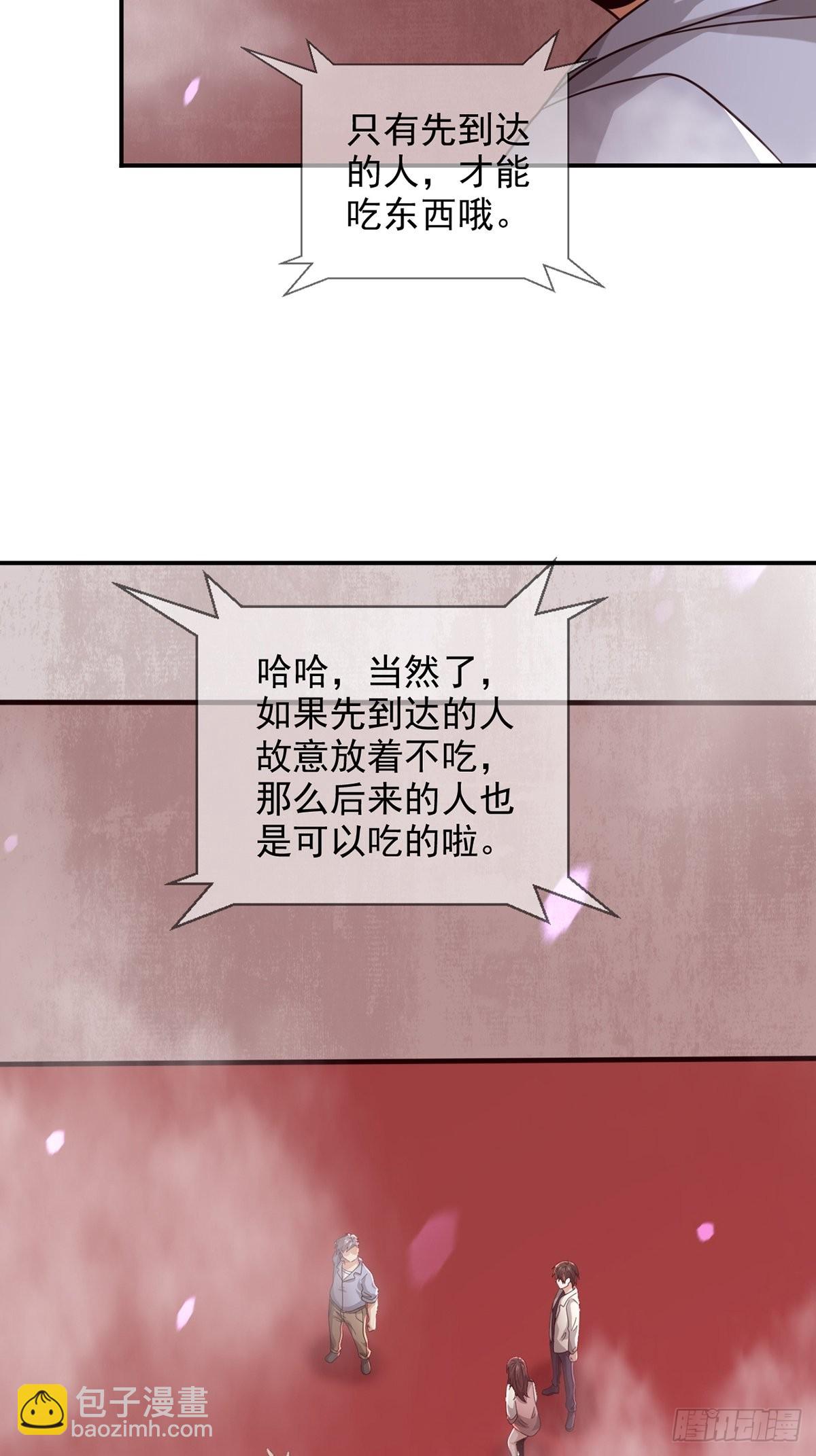 🍟末日乐园 094 老鼠迷宫（一） 第24页