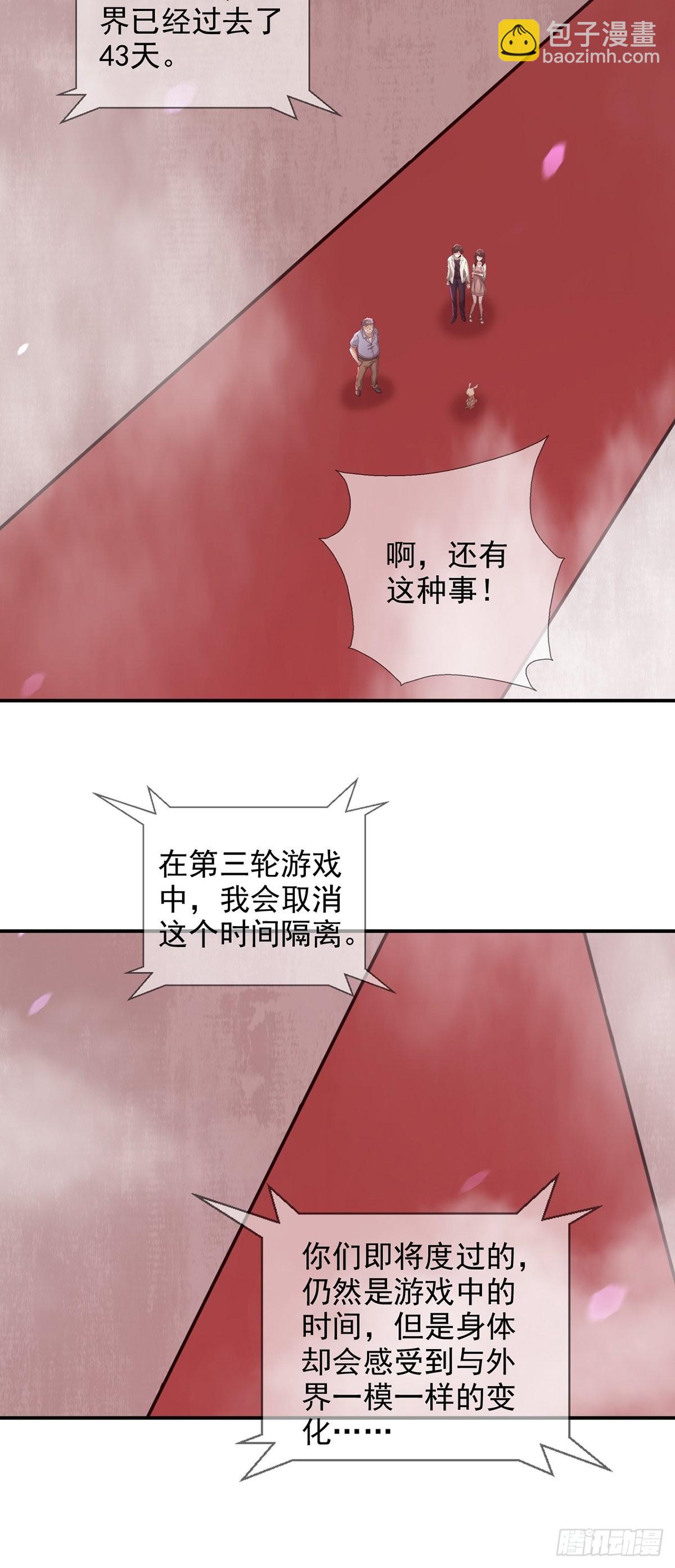 🍟末日乐园 094 老鼠迷宫（一） 第28页