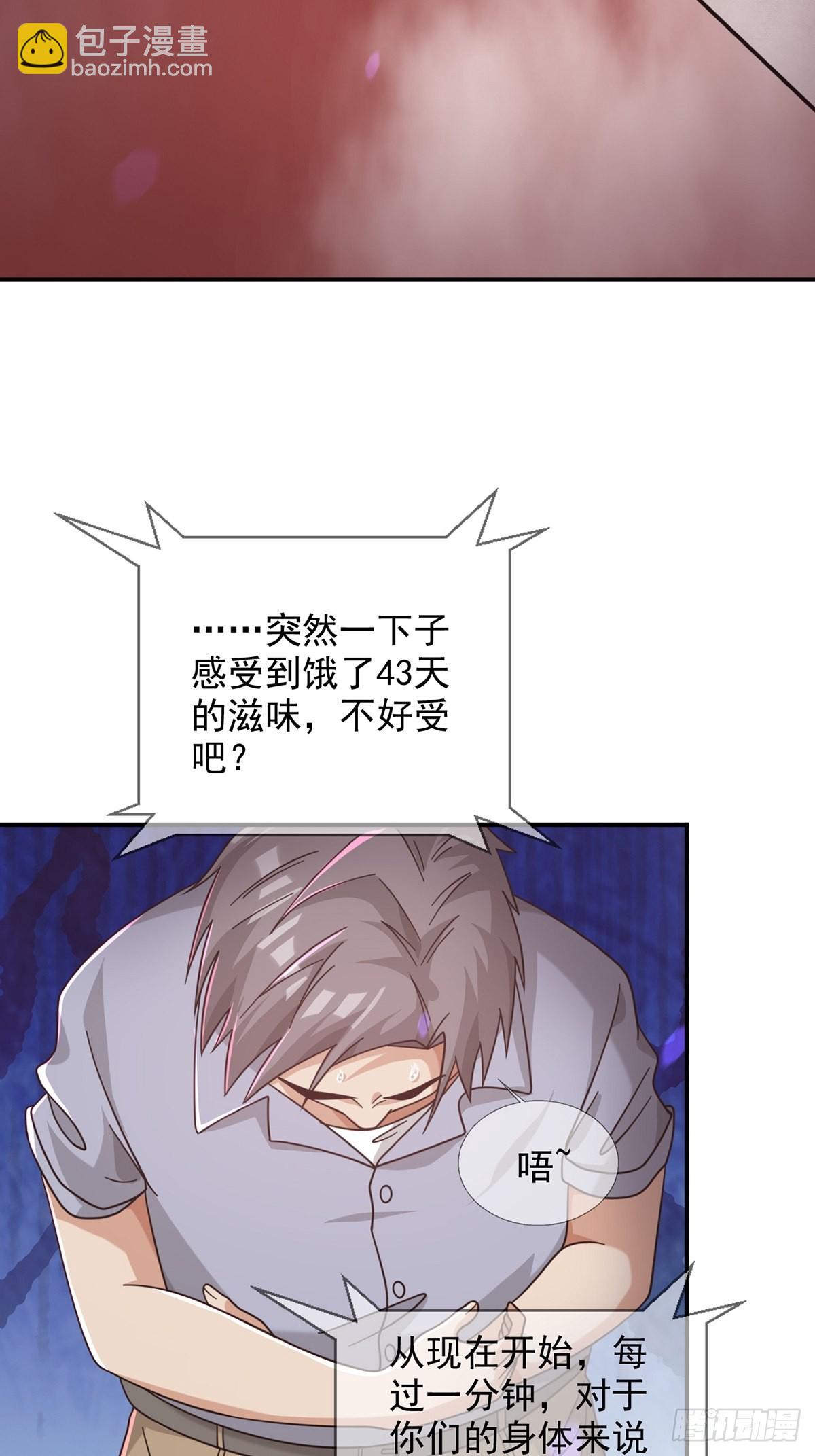 🍟末日乐园 094 老鼠迷宫（一） 第33页
