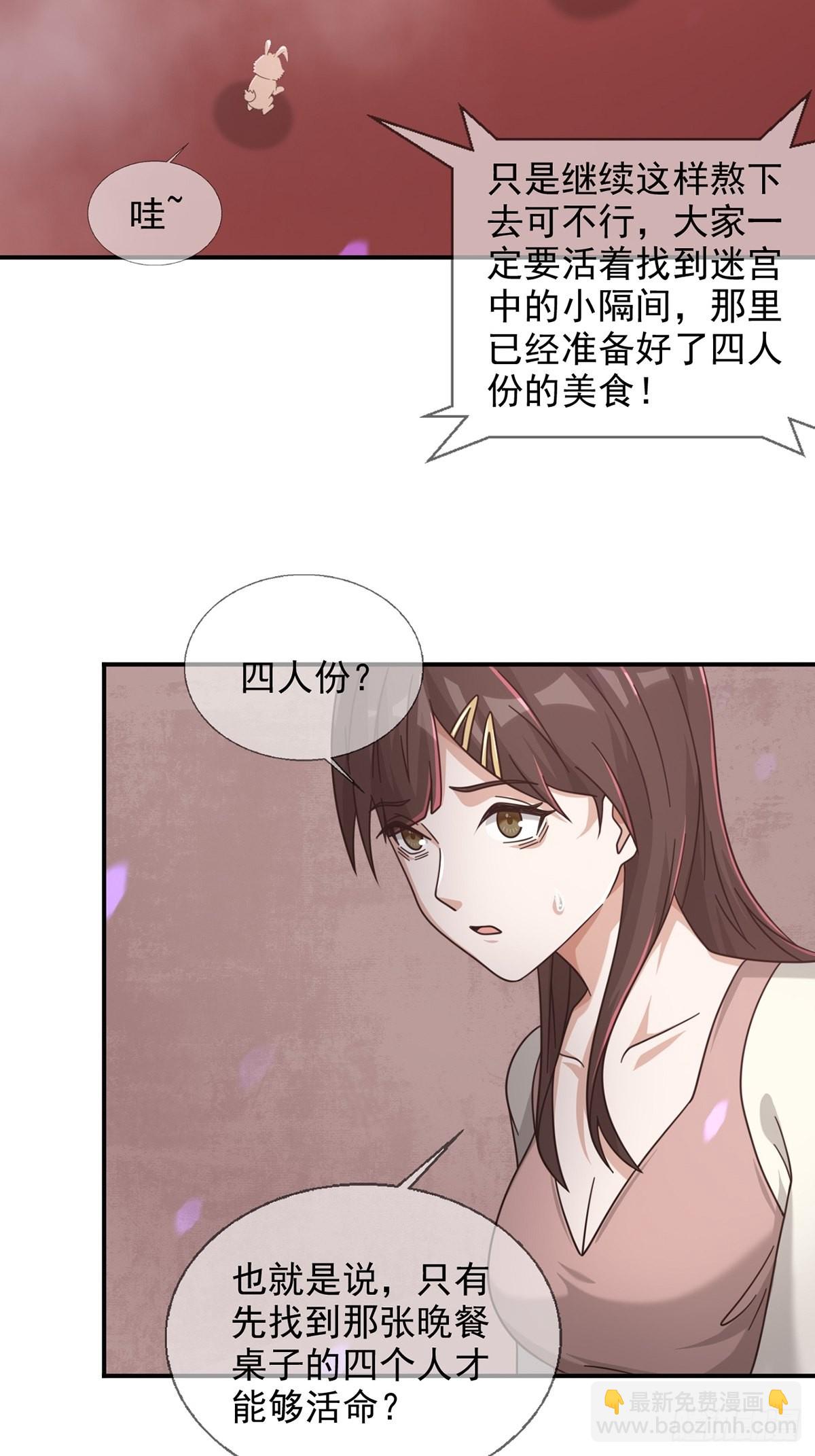 🍟末日乐园 094 老鼠迷宫（一） 第35页