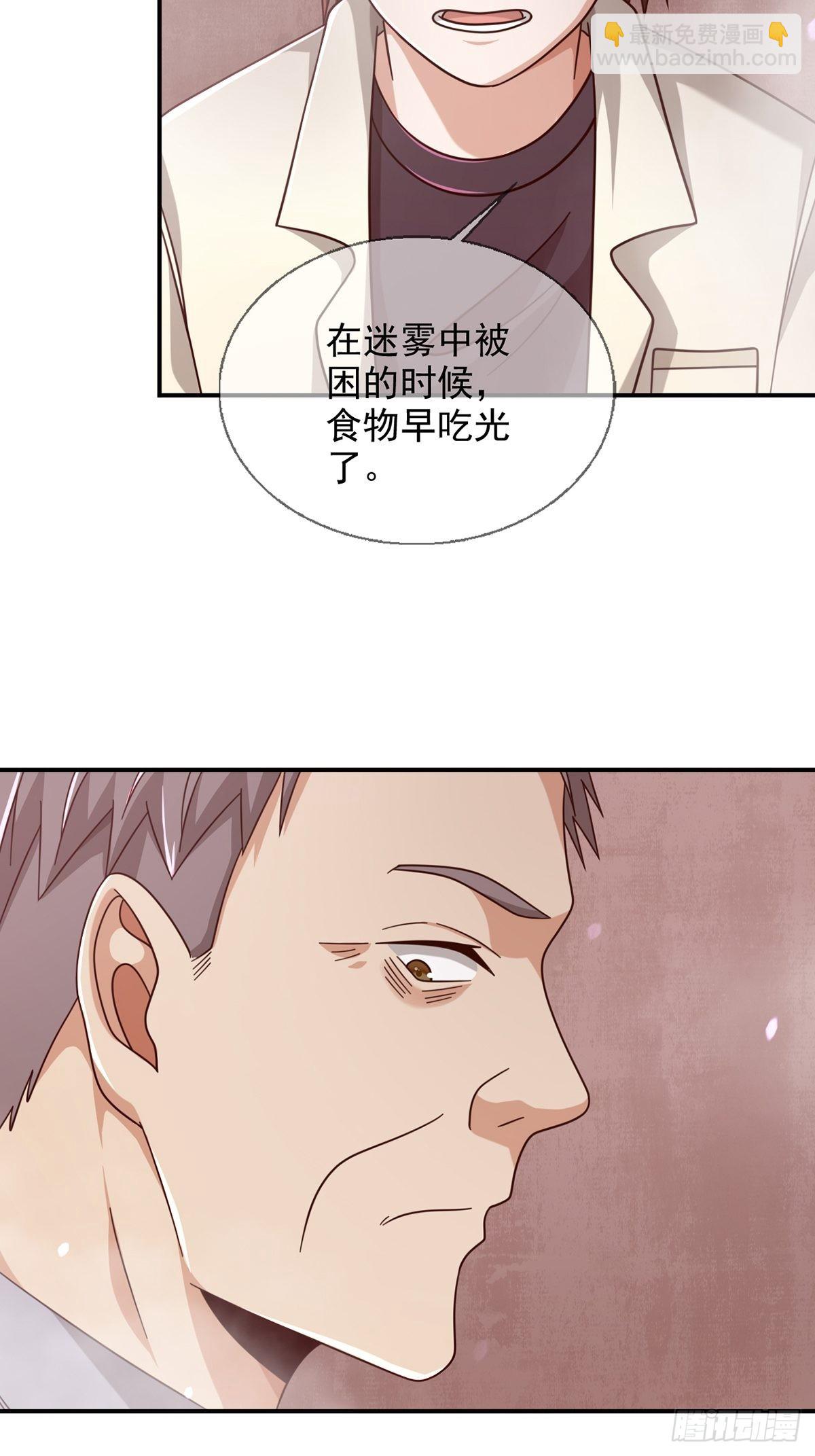 🍟末日乐园 094 老鼠迷宫（一） 第39页