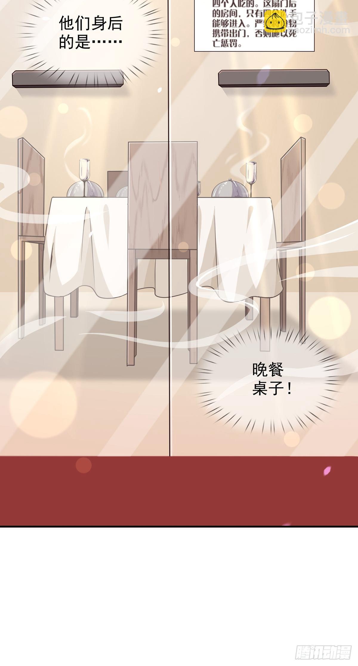 🍟末日乐园 096 谁是点先生 第10页
