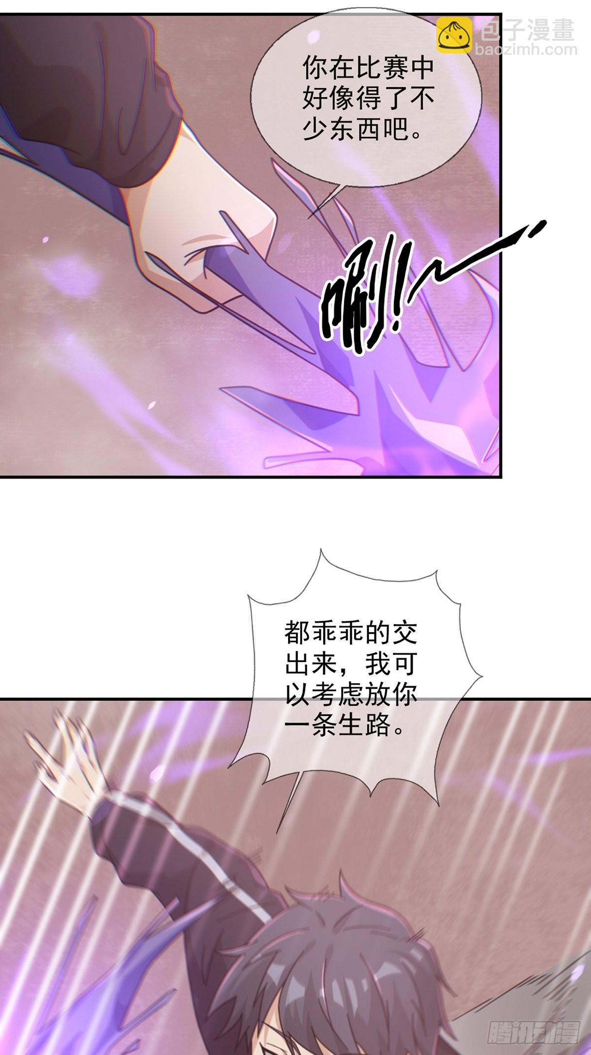 🍟末日乐园 096 谁是点先生 第15页