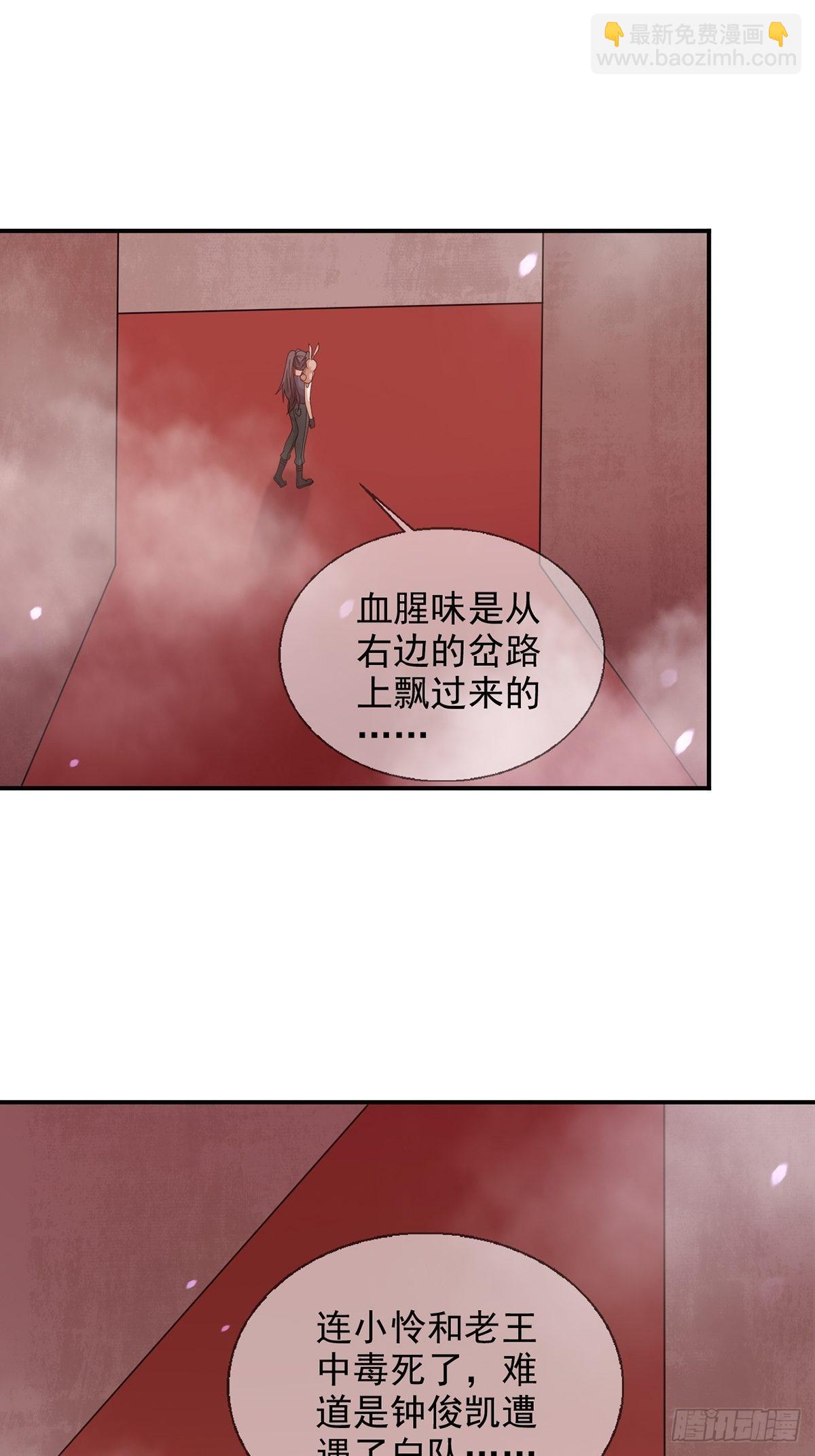 🍟末日乐园 096 谁是点先生 第2页