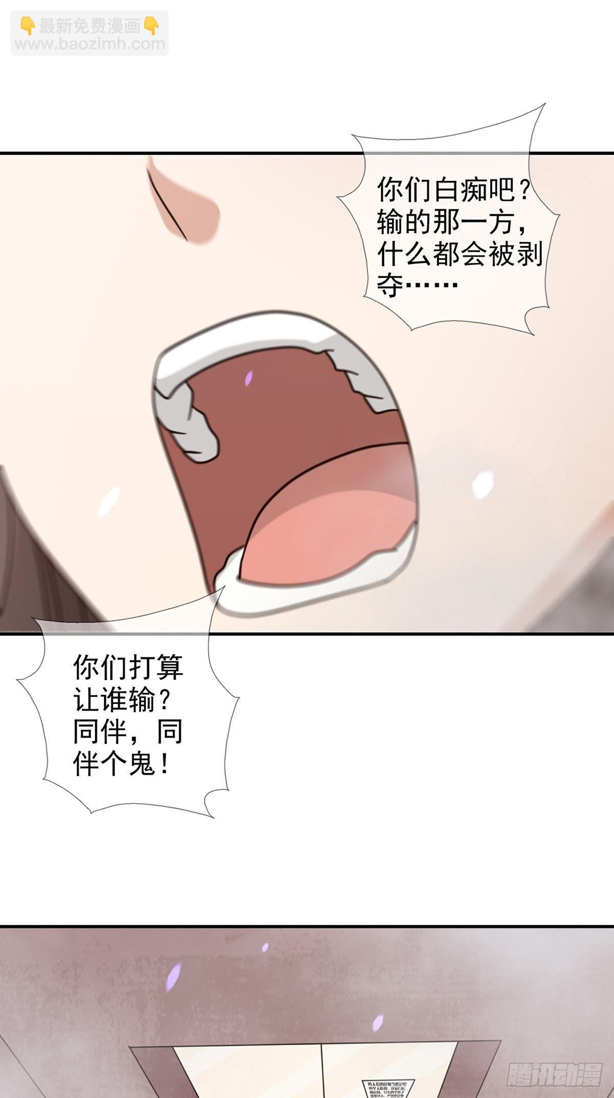 🍟末日乐园 096 谁是点先生 第25页