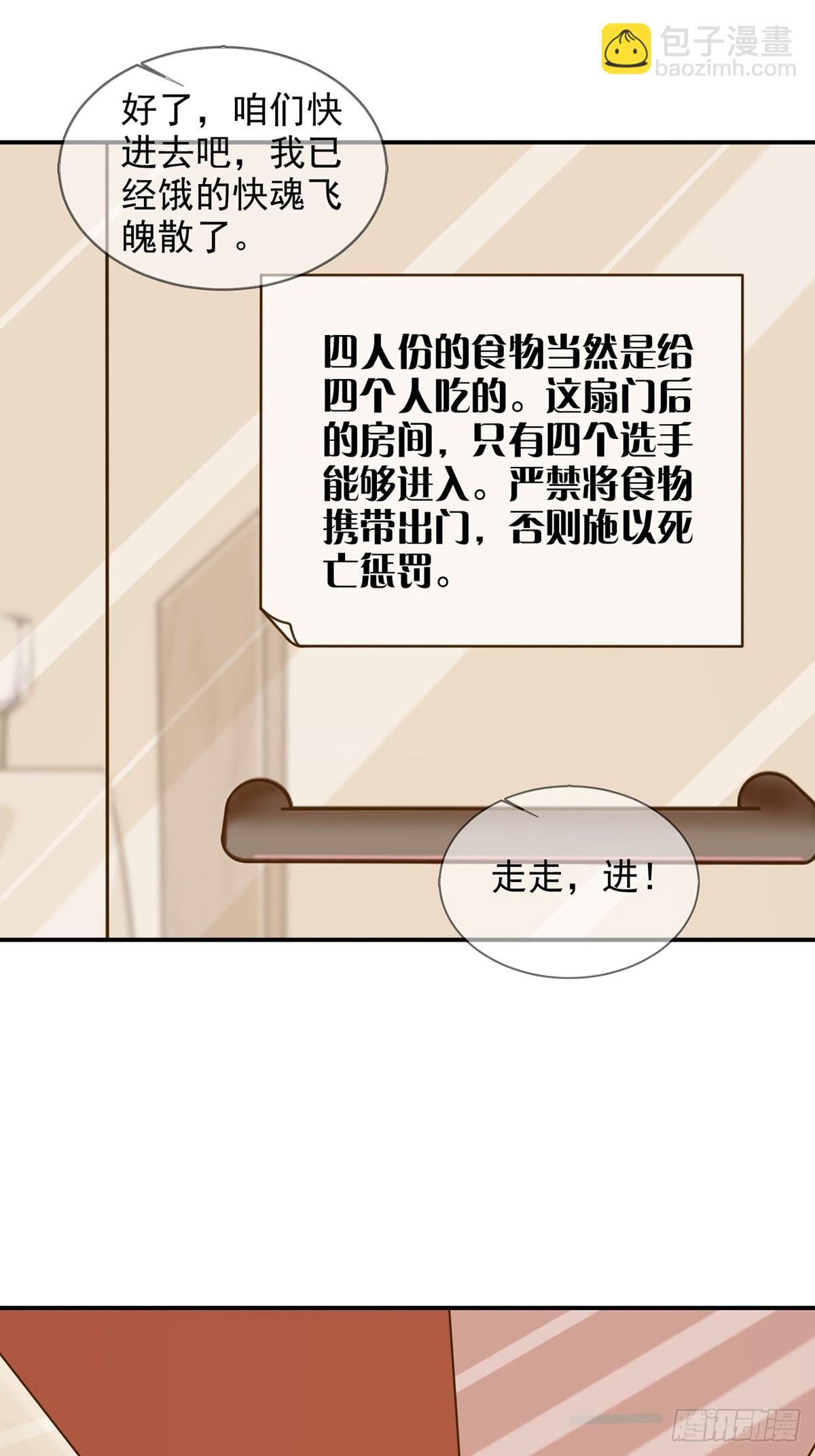 🍟末日乐园 096 谁是点先生 第29页