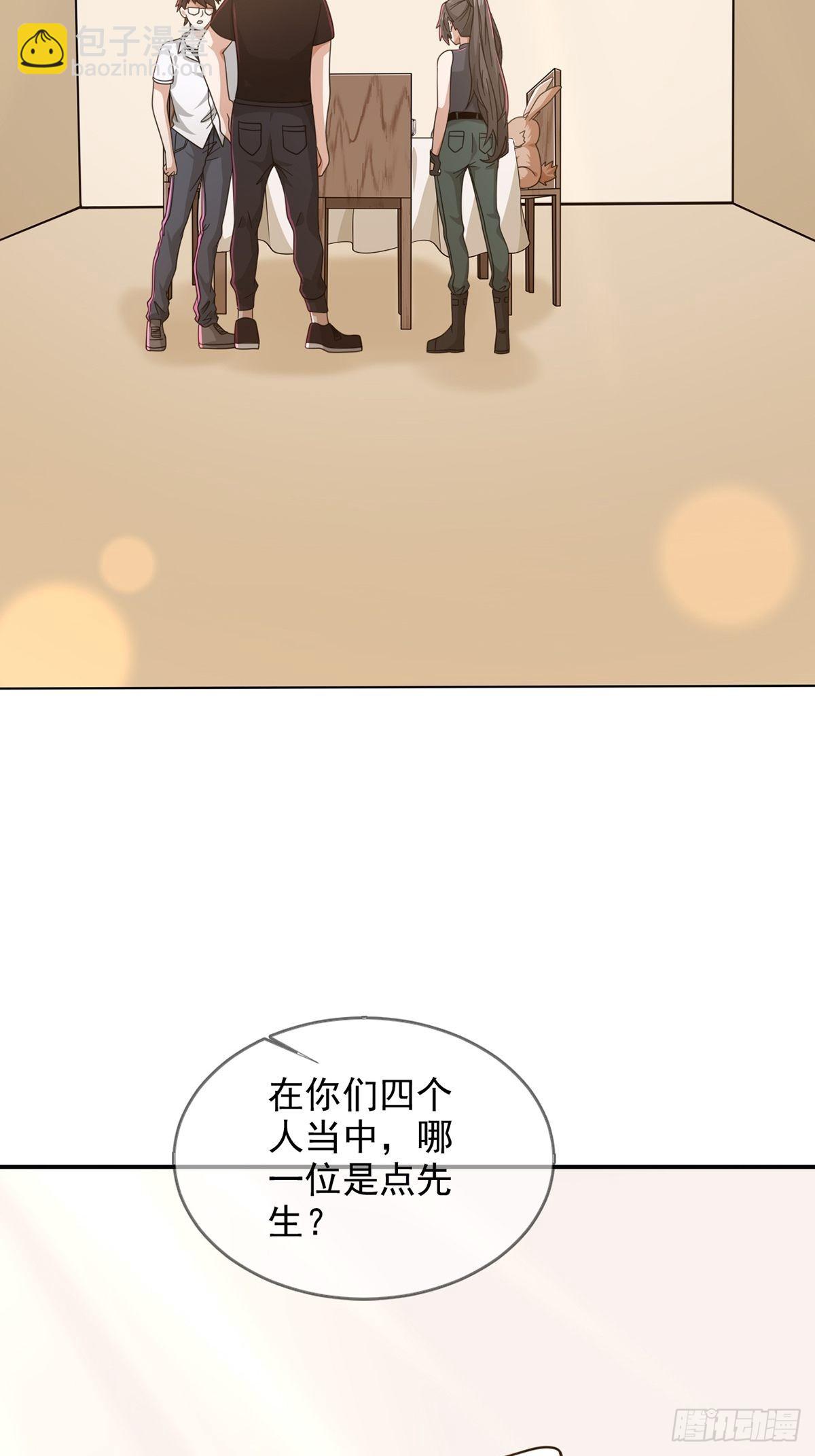 🍟末日乐园 096 谁是点先生 第35页