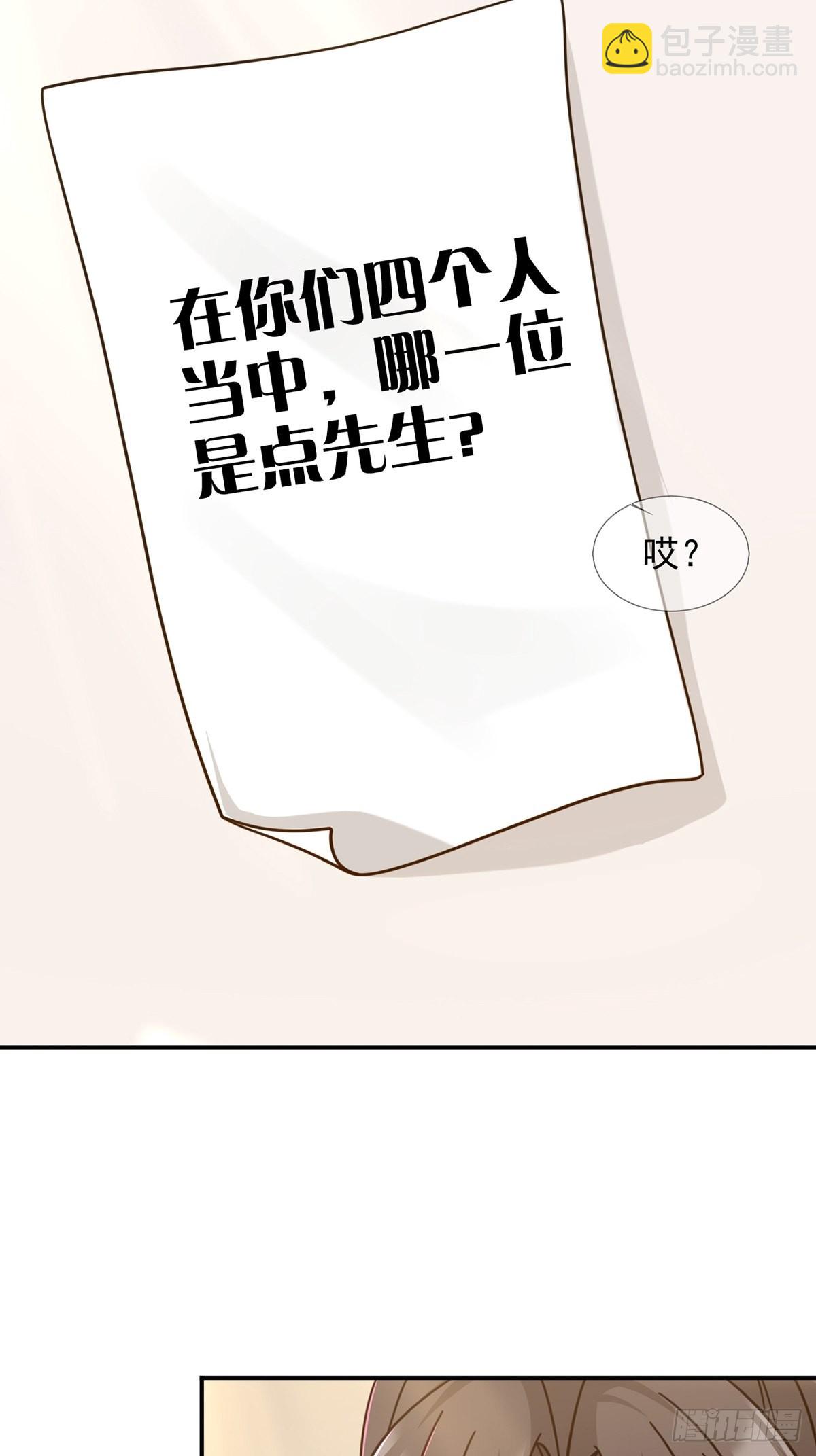 🍟末日乐园 096 谁是点先生 第36页
